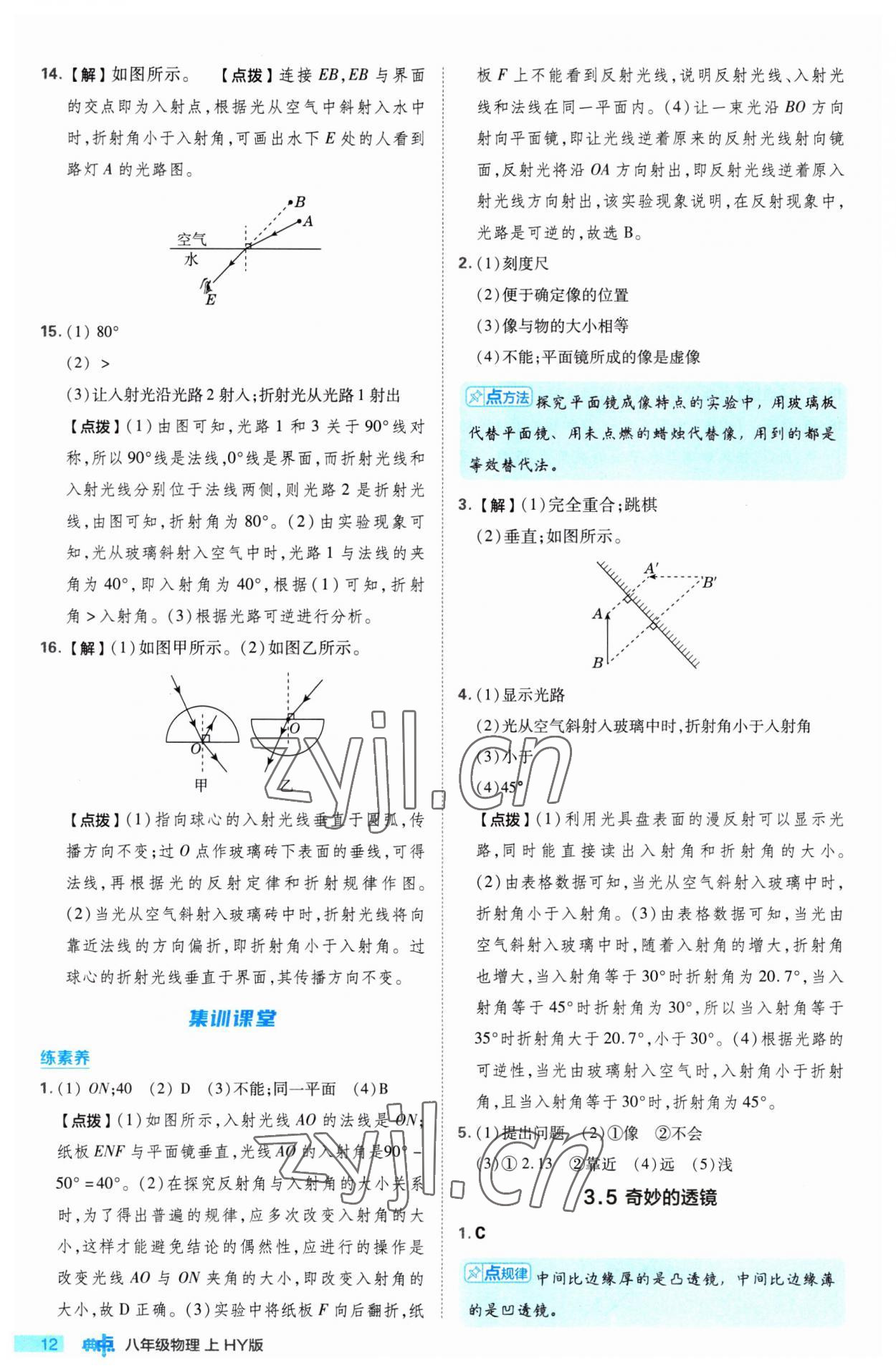 2023年综合应用创新题典中点八年级物理上册沪粤版 第12页