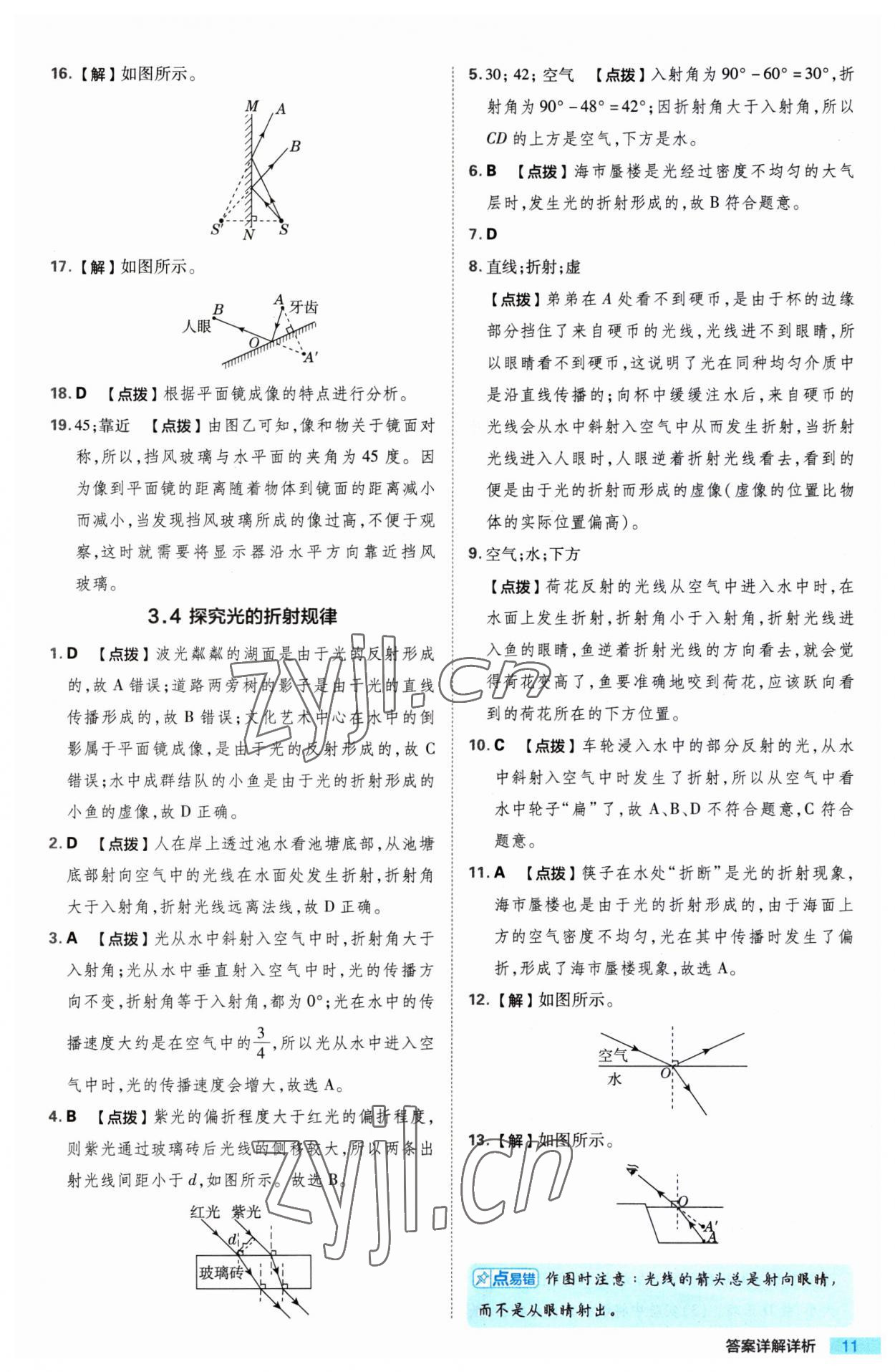 2023年綜合應(yīng)用創(chuàng)新題典中點八年級物理上冊滬粵版 第11頁