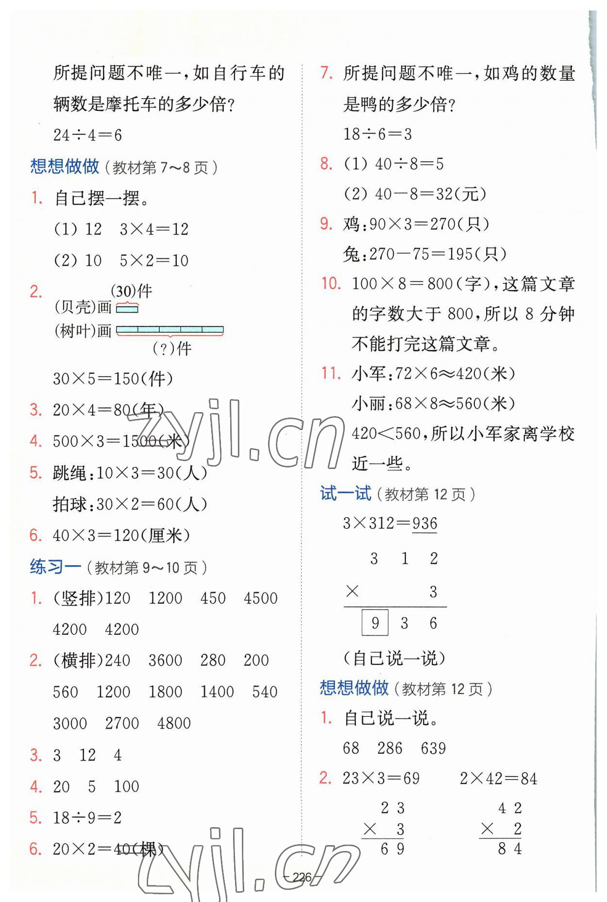 2023年教材课本三年级数学上册苏教版 参考答案第2页