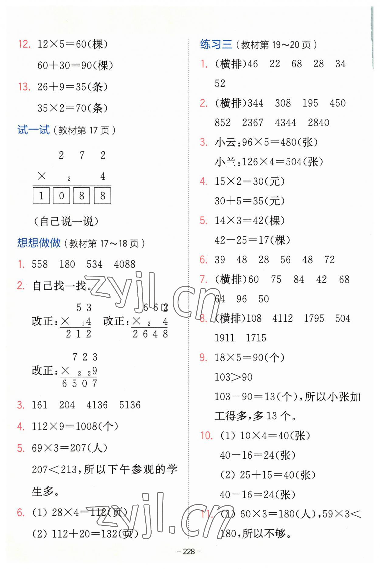 2023年教材課本三年級數學上冊蘇教版 參考答案第4頁