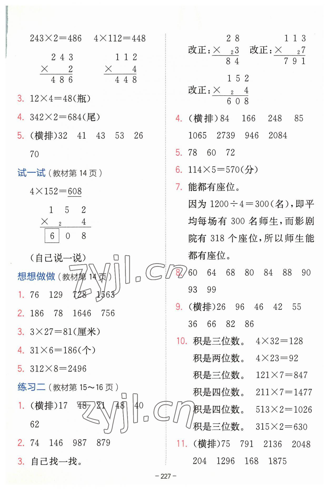 2023年教材課本三年級(jí)數(shù)學(xué)上冊(cè)蘇教版 參考答案第3頁(yè)