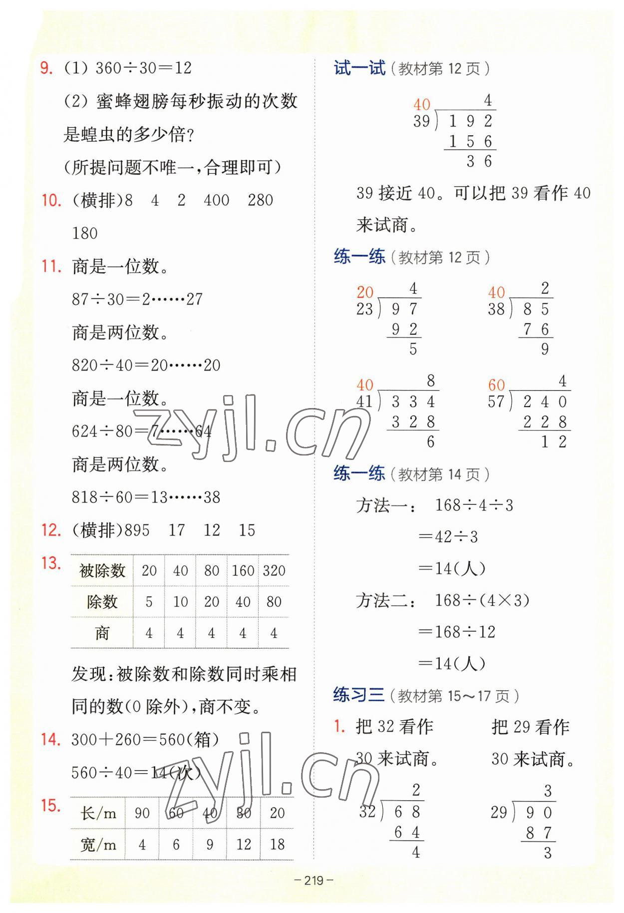 2023年教材課本四年級數(shù)學(xué)上冊蘇教版 參考答案第3頁