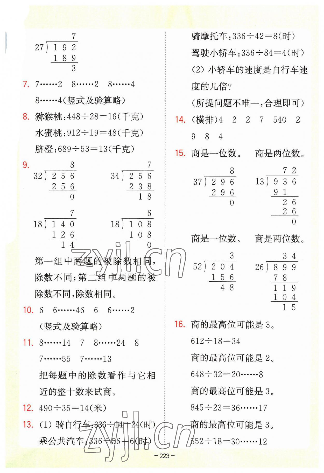 2023年教材课本四年级数学上册苏教版 参考答案第7页