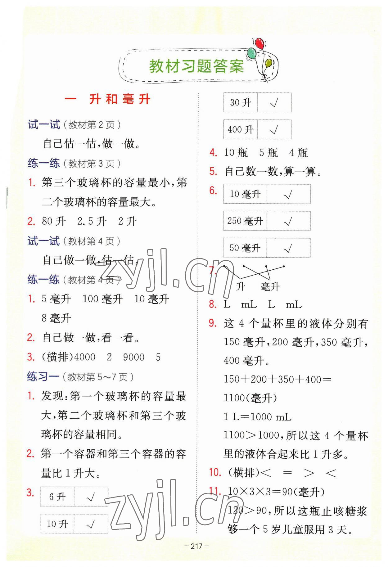 2023年教材课本四年级数学上册苏教版 参考答案第1页