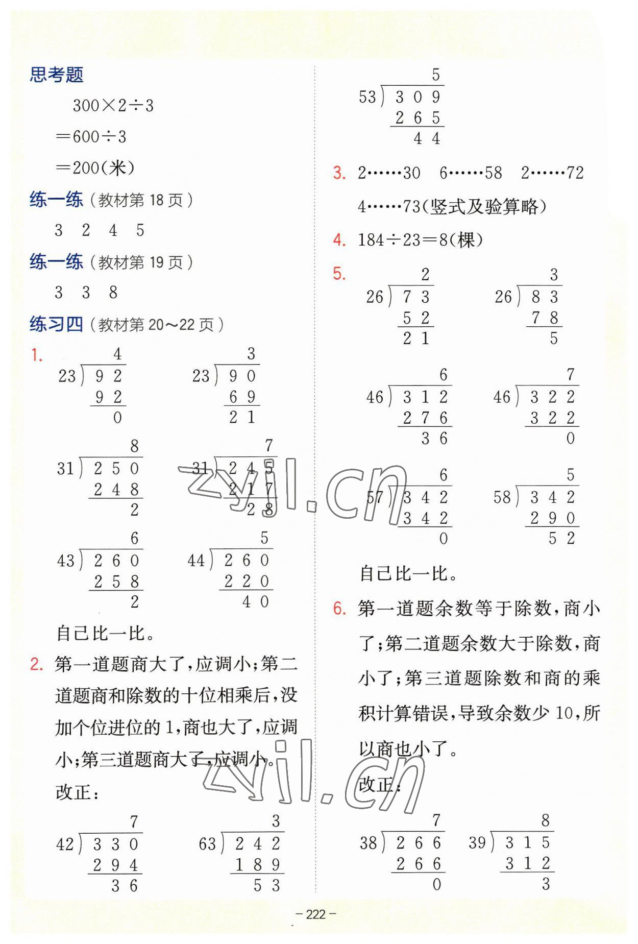 2023年教材課本四年級(jí)數(shù)學(xué)上冊(cè)蘇教版 參考答案第6頁