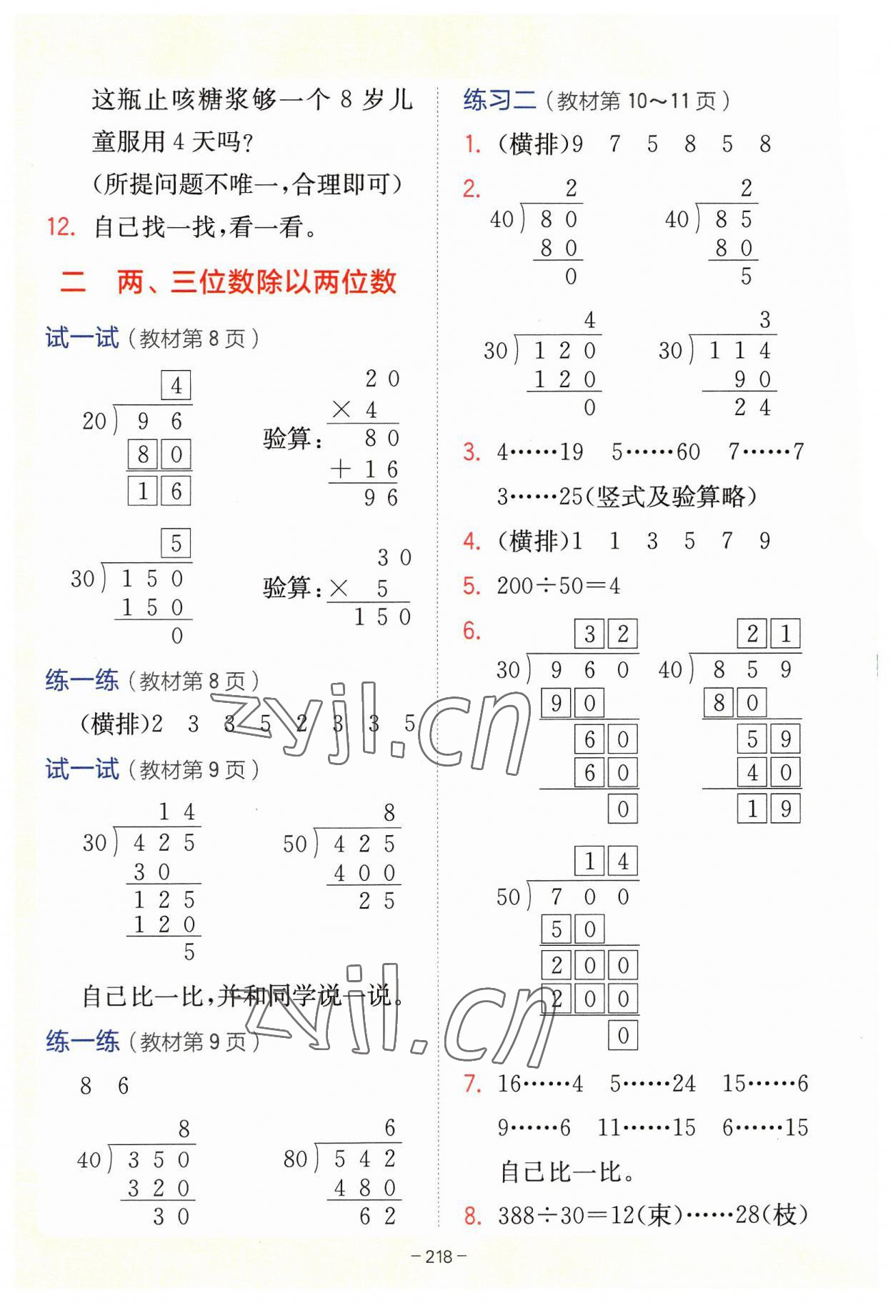 2023年教材课本四年级数学上册苏教版 参考答案第2页