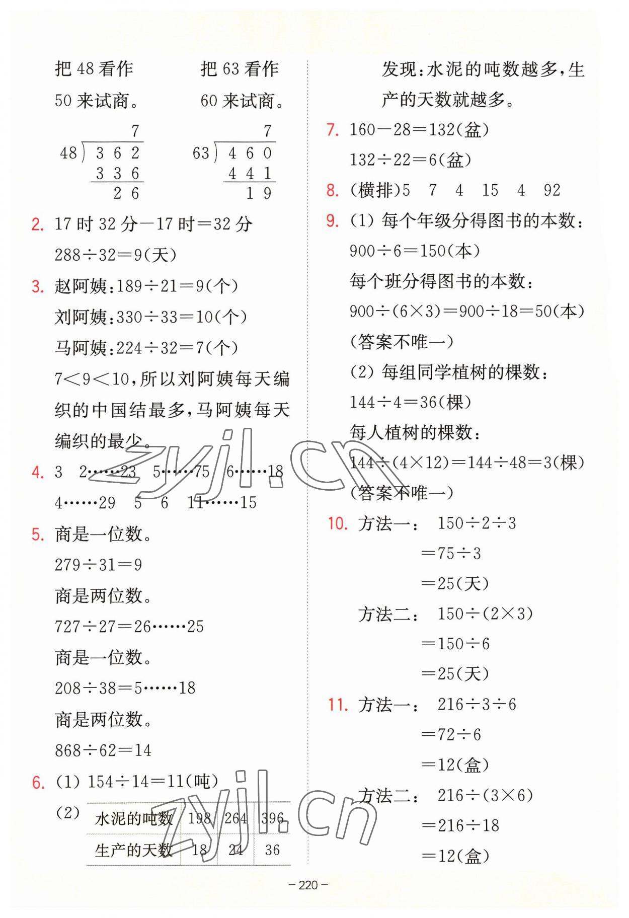 2023年教材课本四年级数学上册苏教版 参考答案第4页