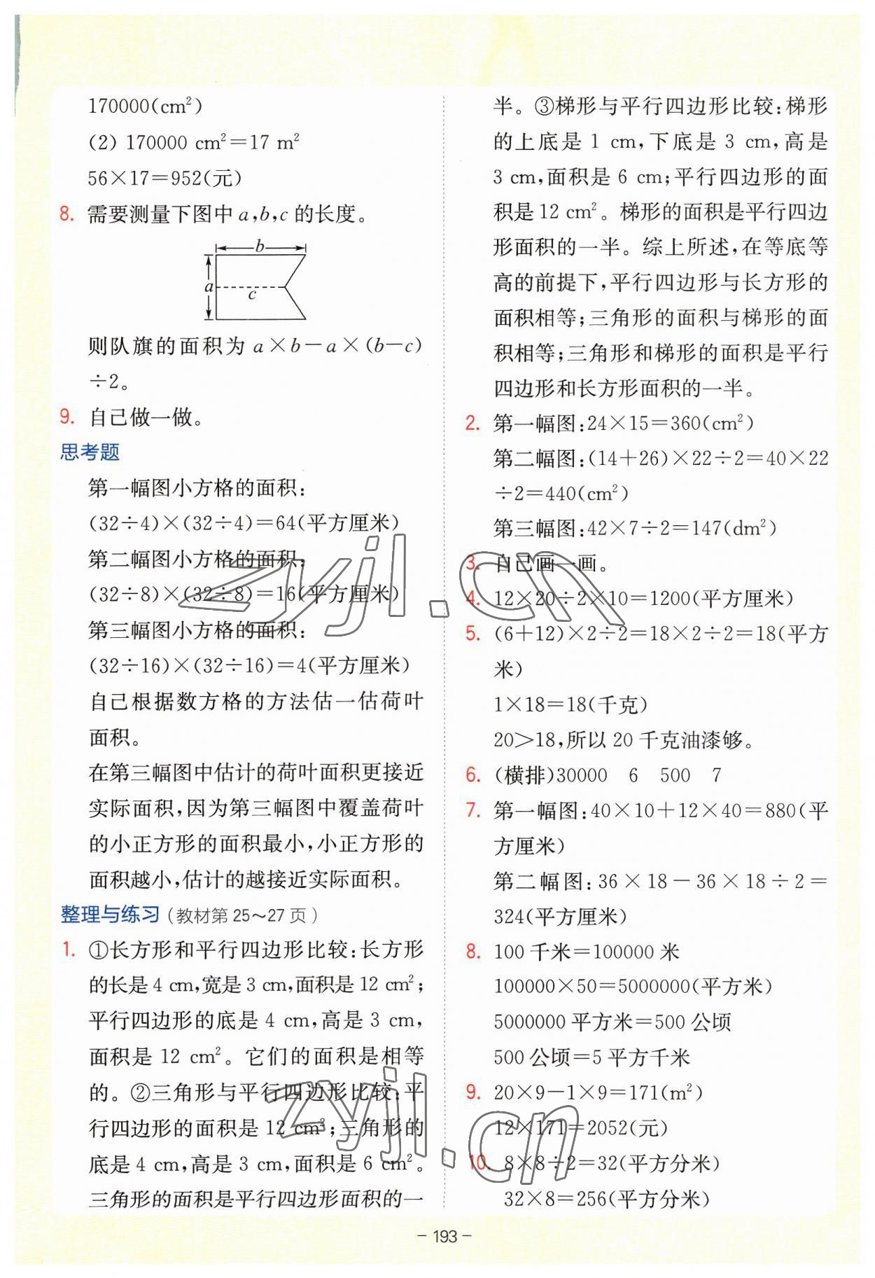 2023年教材課本五年級數(shù)學上冊蘇教版 參考答案第5頁