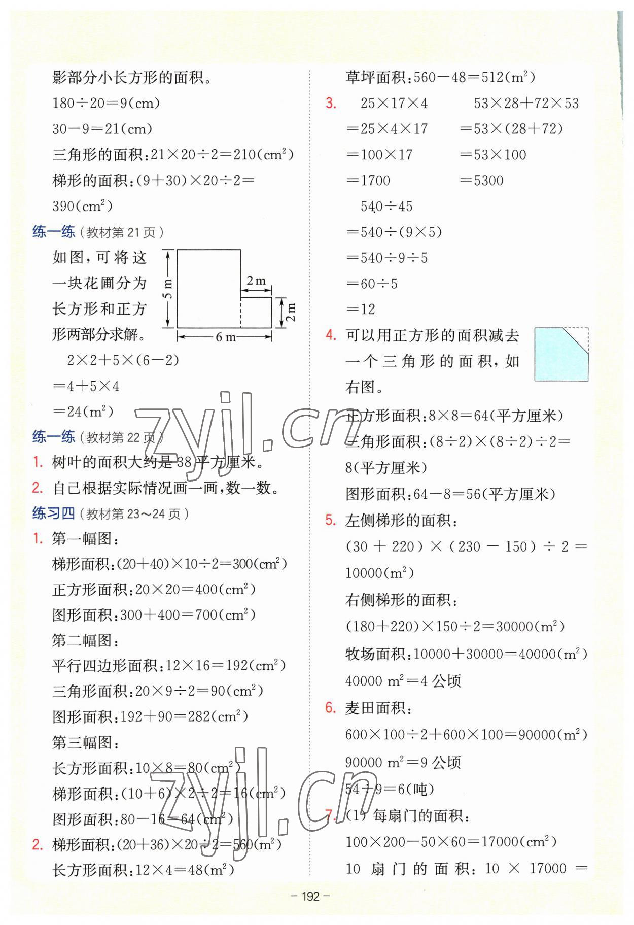 2023年教材課本五年級數學上冊蘇教版 參考答案第4頁