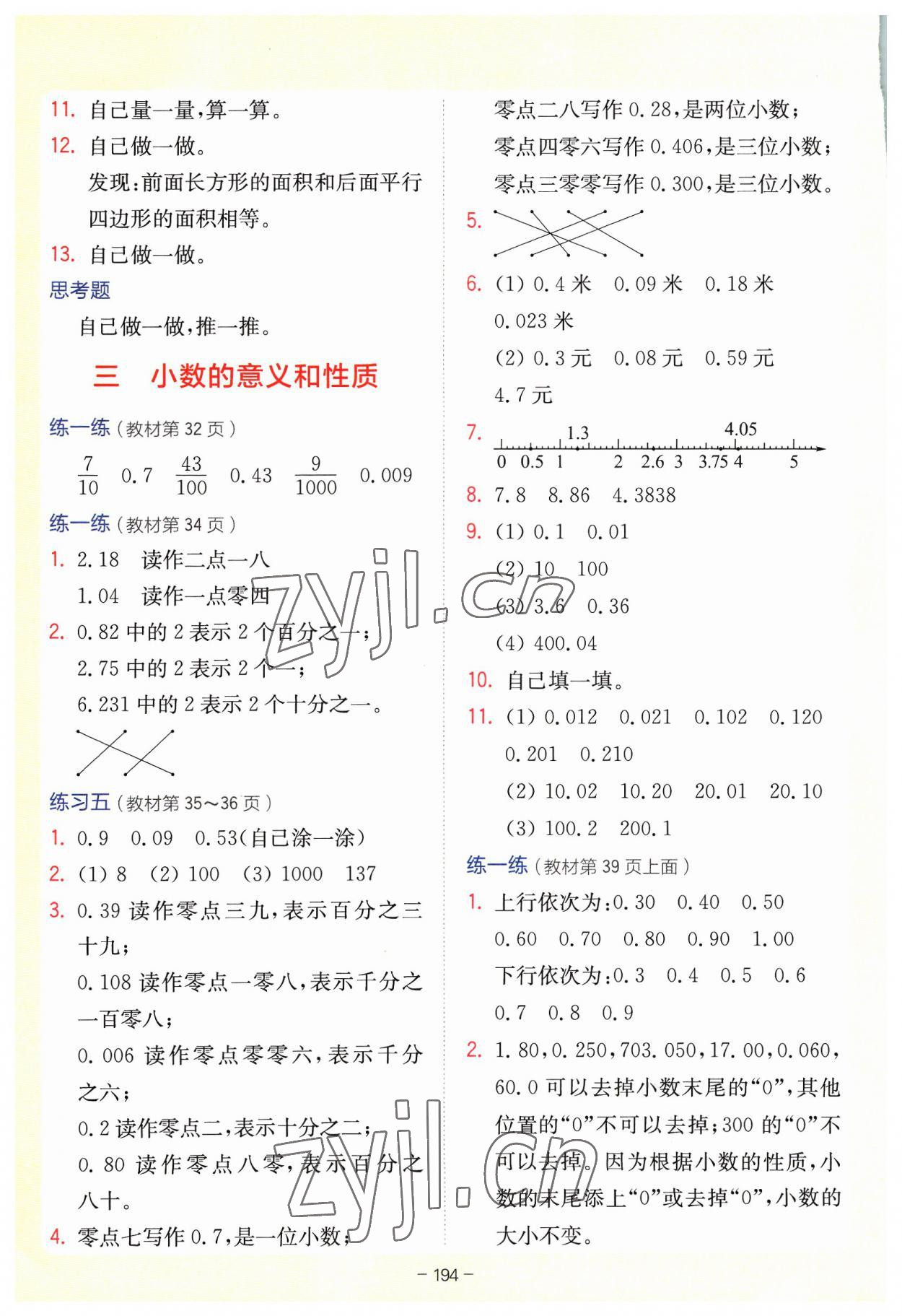 2023年教材課本五年級(jí)數(shù)學(xué)上冊(cè)蘇教版 參考答案第6頁(yè)