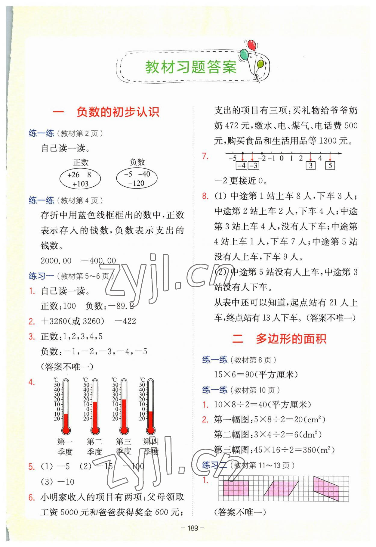 2023年教材課本五年級(jí)數(shù)學(xué)上冊(cè)蘇教版 參考答案第1頁(yè)