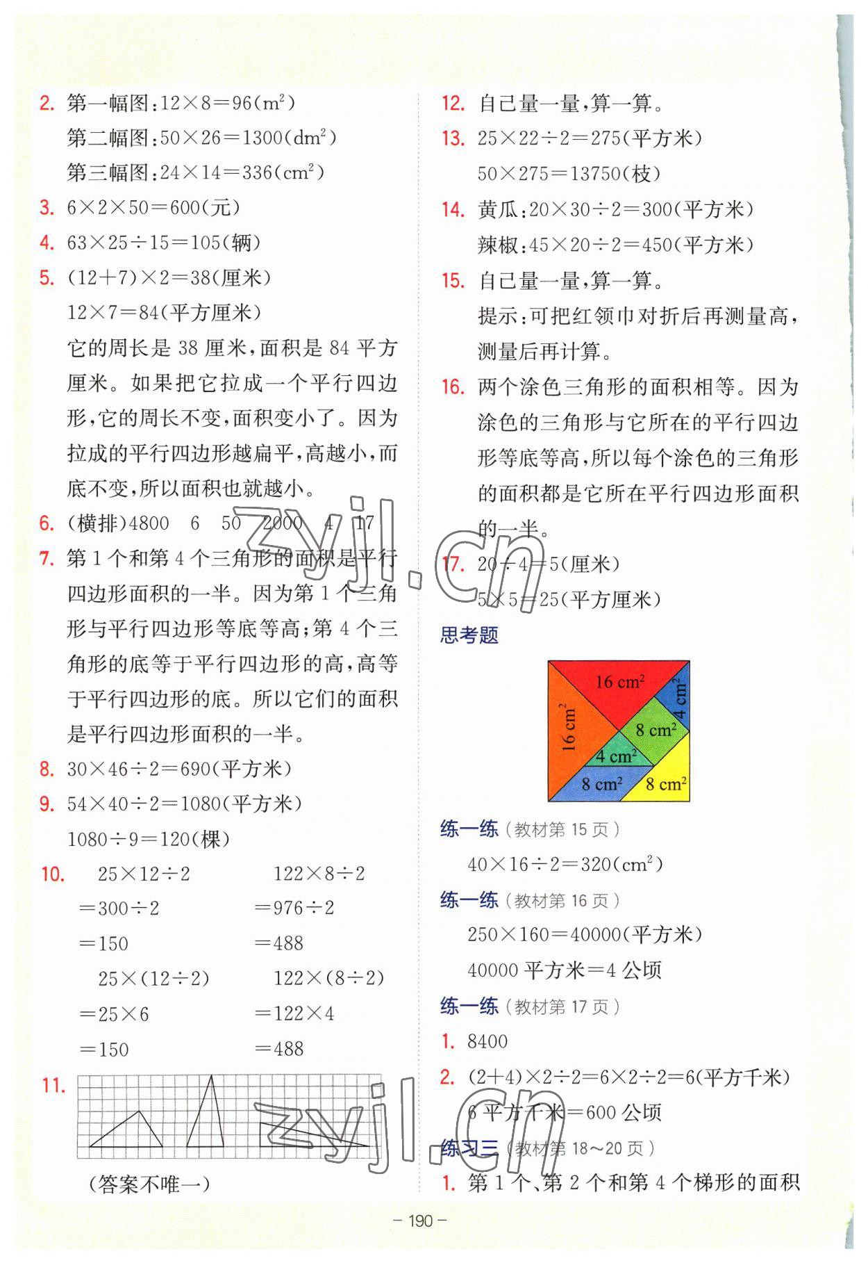 2023年教材課本五年級數(shù)學上冊蘇教版 參考答案第2頁