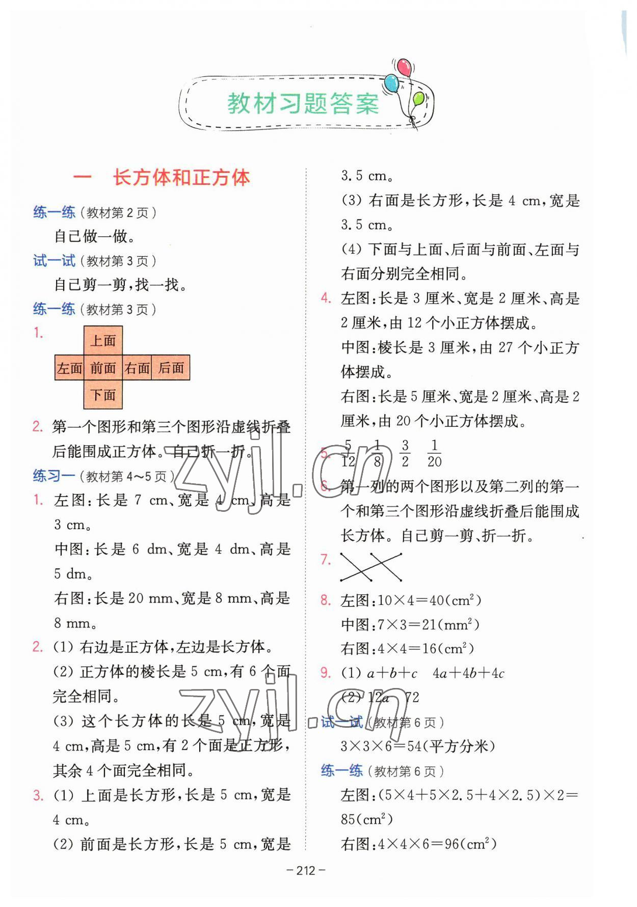 2023年教材課本六年級(jí)數(shù)學(xué)上冊(cè)蘇教版 參考答案第1頁