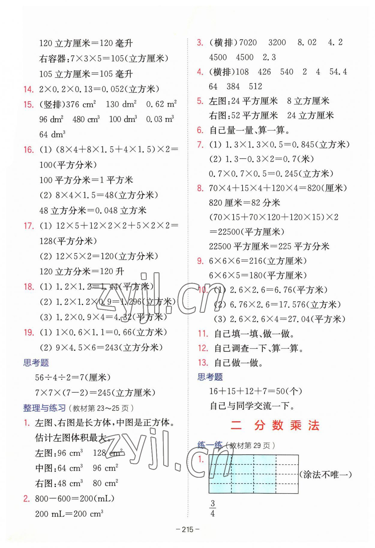 2023年教材課本六年級(jí)數(shù)學(xué)上冊(cè)蘇教版 參考答案第4頁(yè)