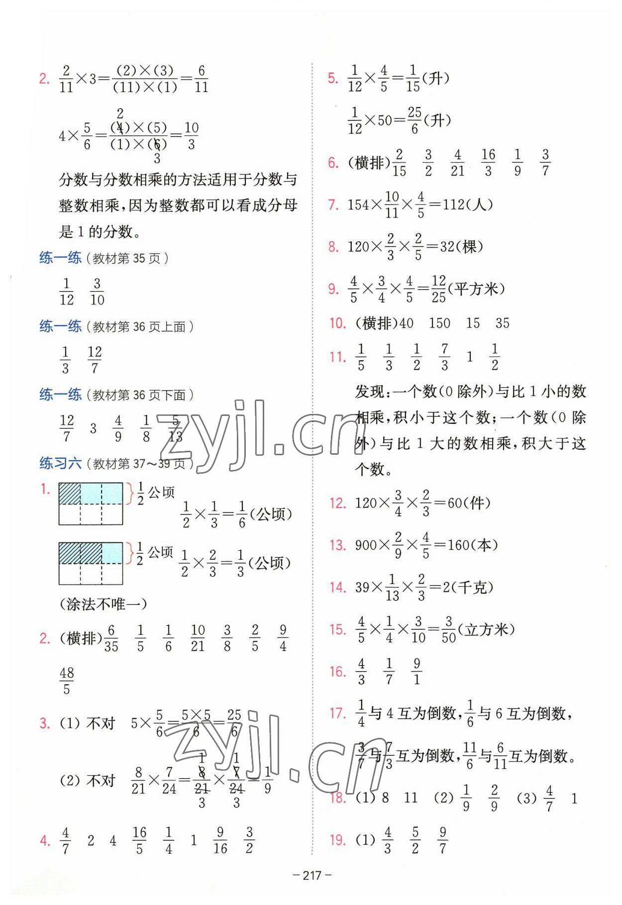 2023年教材課本六年級數(shù)學(xué)上冊蘇教版 參考答案第6頁