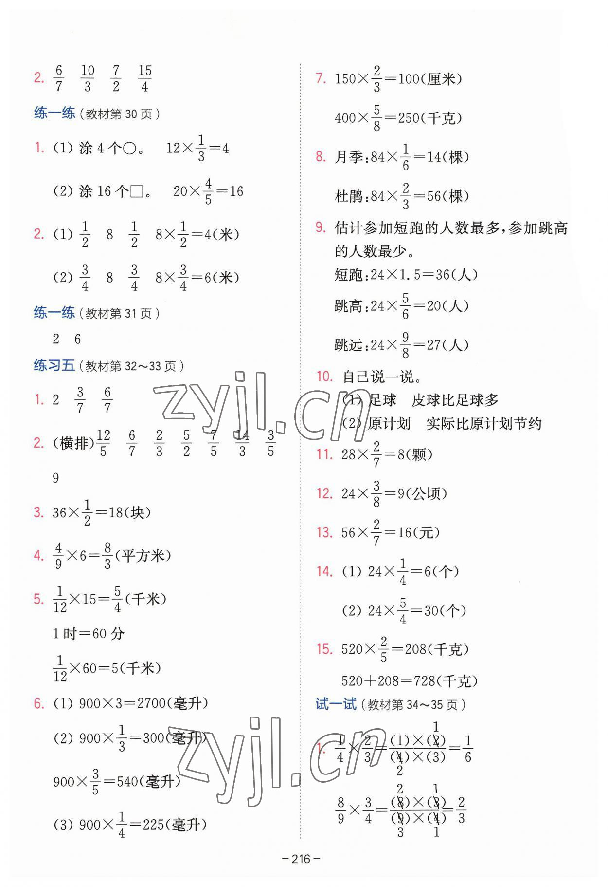 2023年教材課本六年級(jí)數(shù)學(xué)上冊(cè)蘇教版 參考答案第5頁(yè)