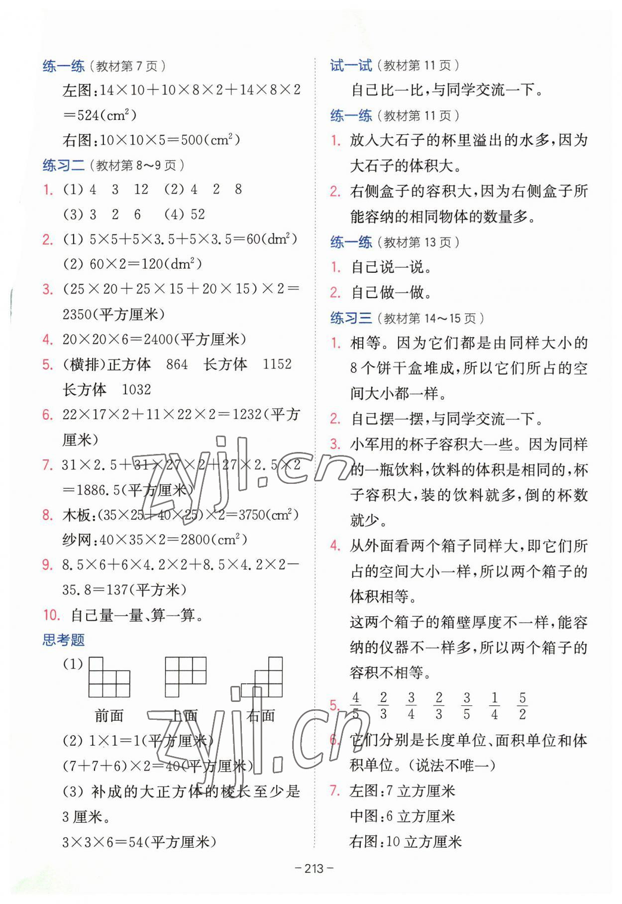 2023年教材課本六年級(jí)數(shù)學(xué)上冊(cè)蘇教版 參考答案第2頁(yè)