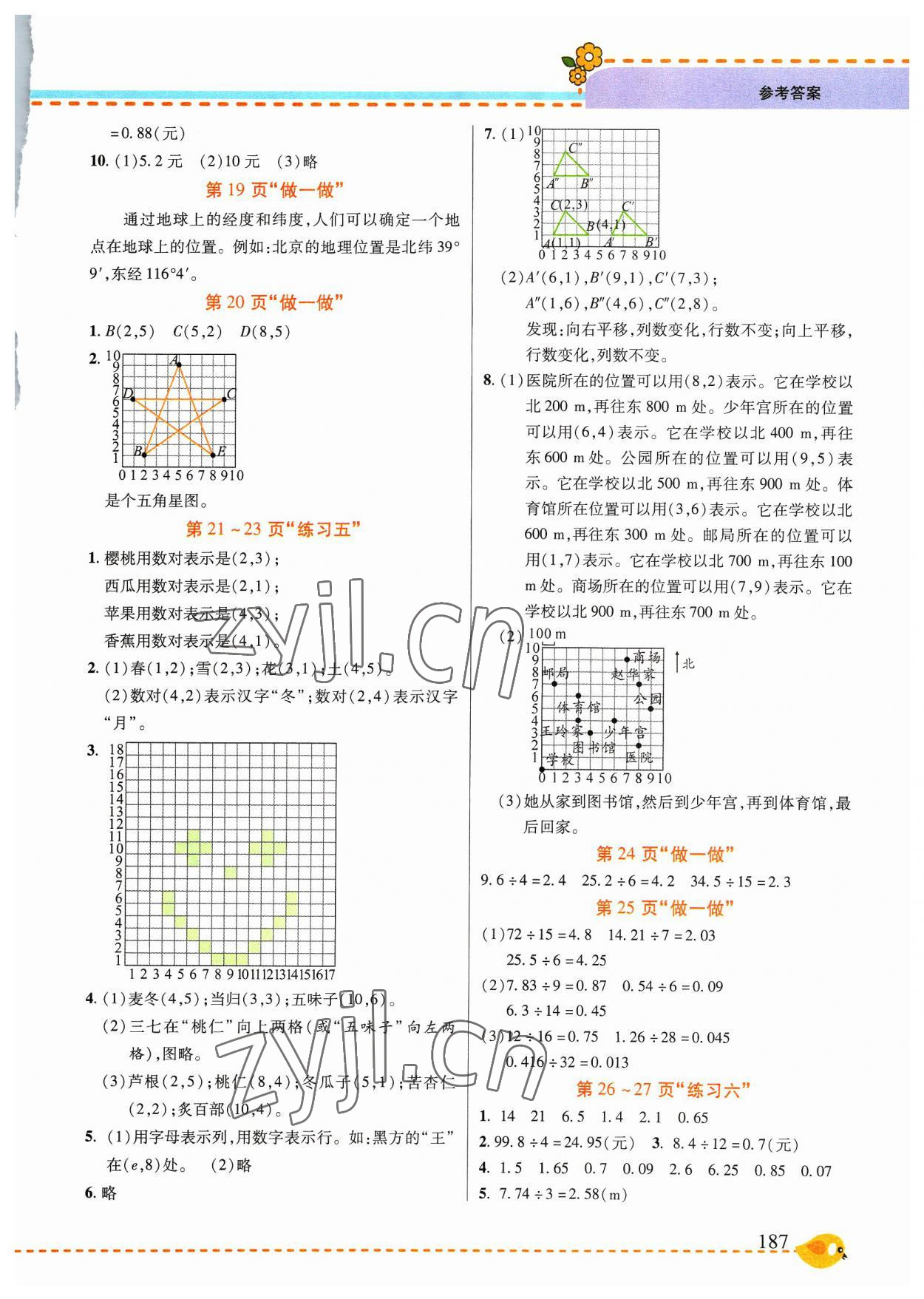 2023年教材課本五年級數(shù)學(xué)上冊人教版 參考答案第3頁