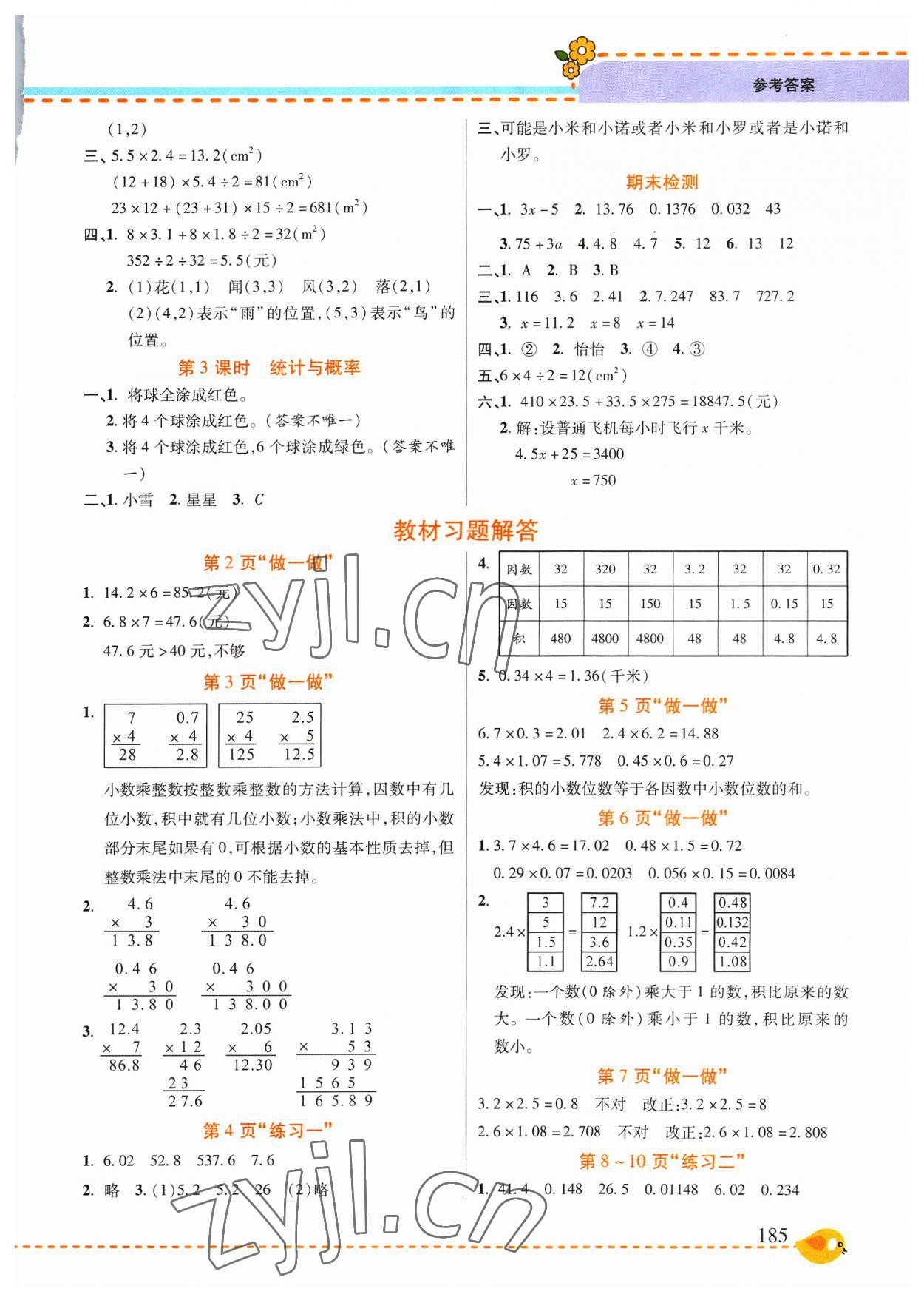 2023年教材课本五年级数学上册人教版 参考答案第1页