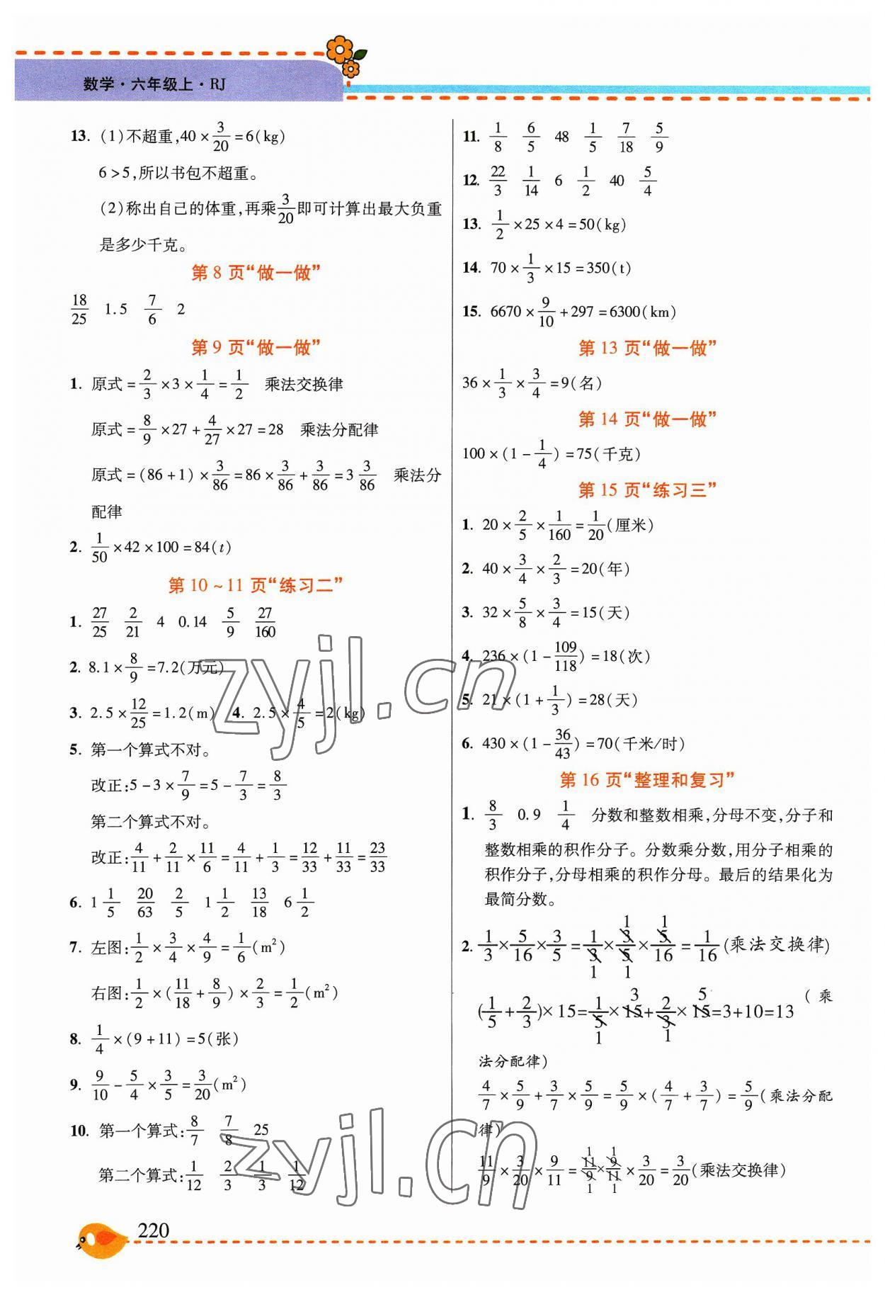 2023年教材课本六年级数学上册人教版 参考答案第2页