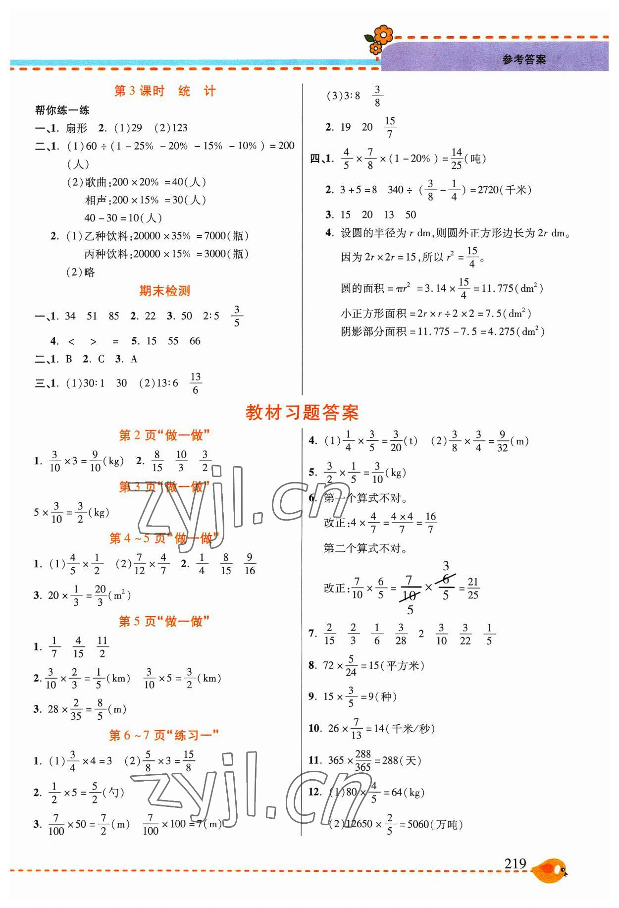 2023年教材课本六年级数学上册人教版 参考答案第1页