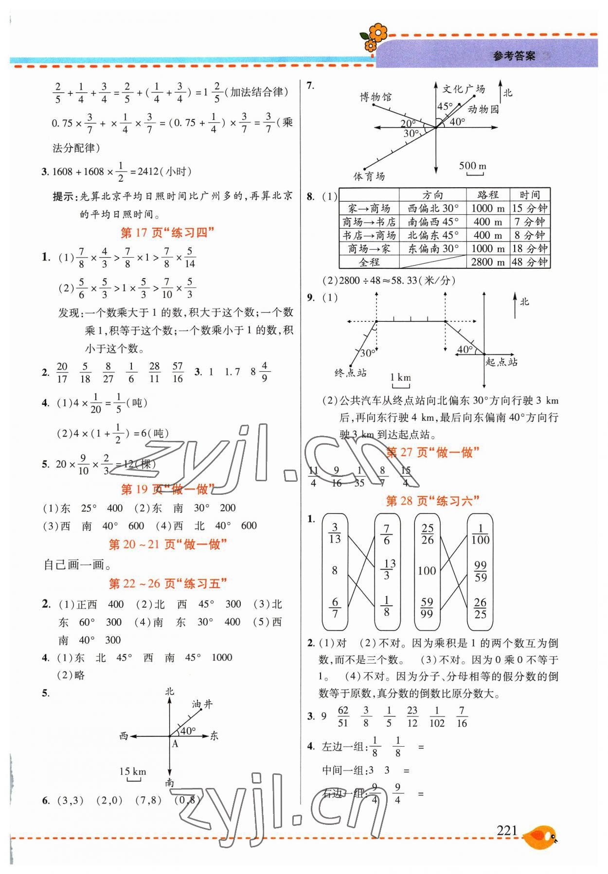 2023年教材課本六年級數(shù)學(xué)上冊人教版 參考答案第3頁