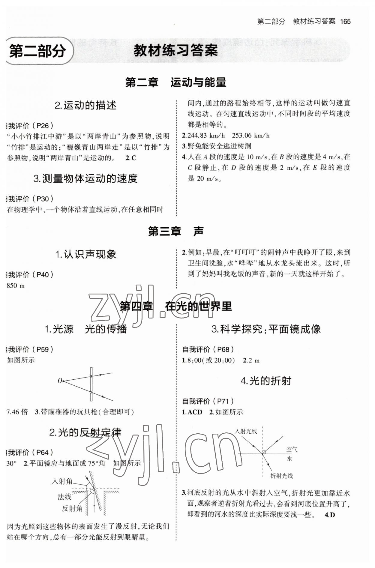 2023年教材課本八年級(jí)物理上冊(cè)教科版 參考答案第1頁