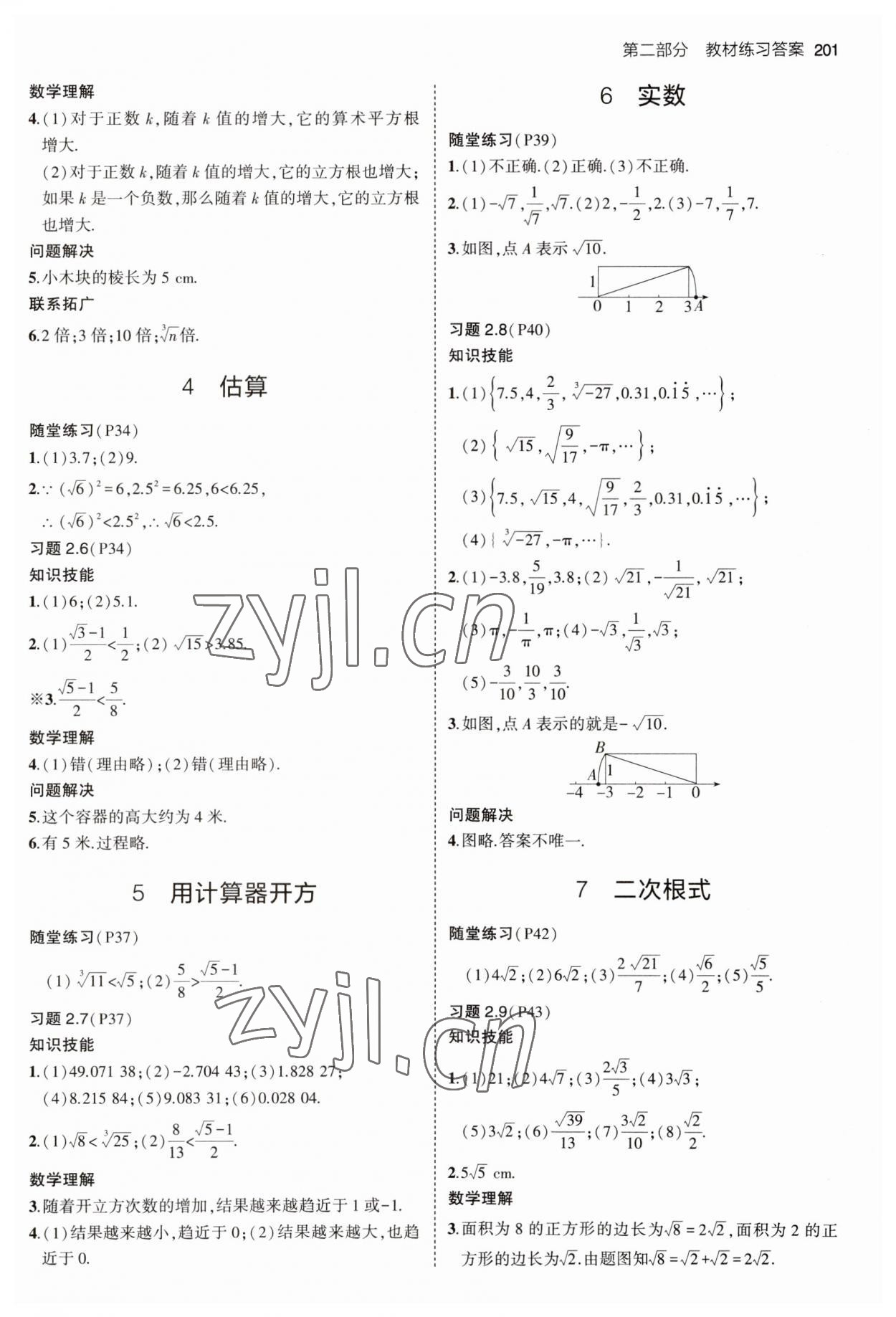 2023年教材课本八年级数学上册北师大版 参考答案第3页