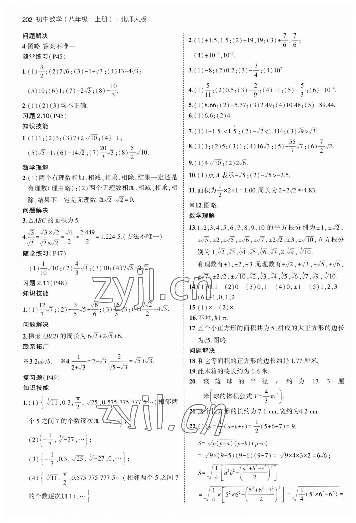 2023年教材課本八年級(jí)數(shù)學(xué)上冊(cè)北師大版 參考答案第4頁