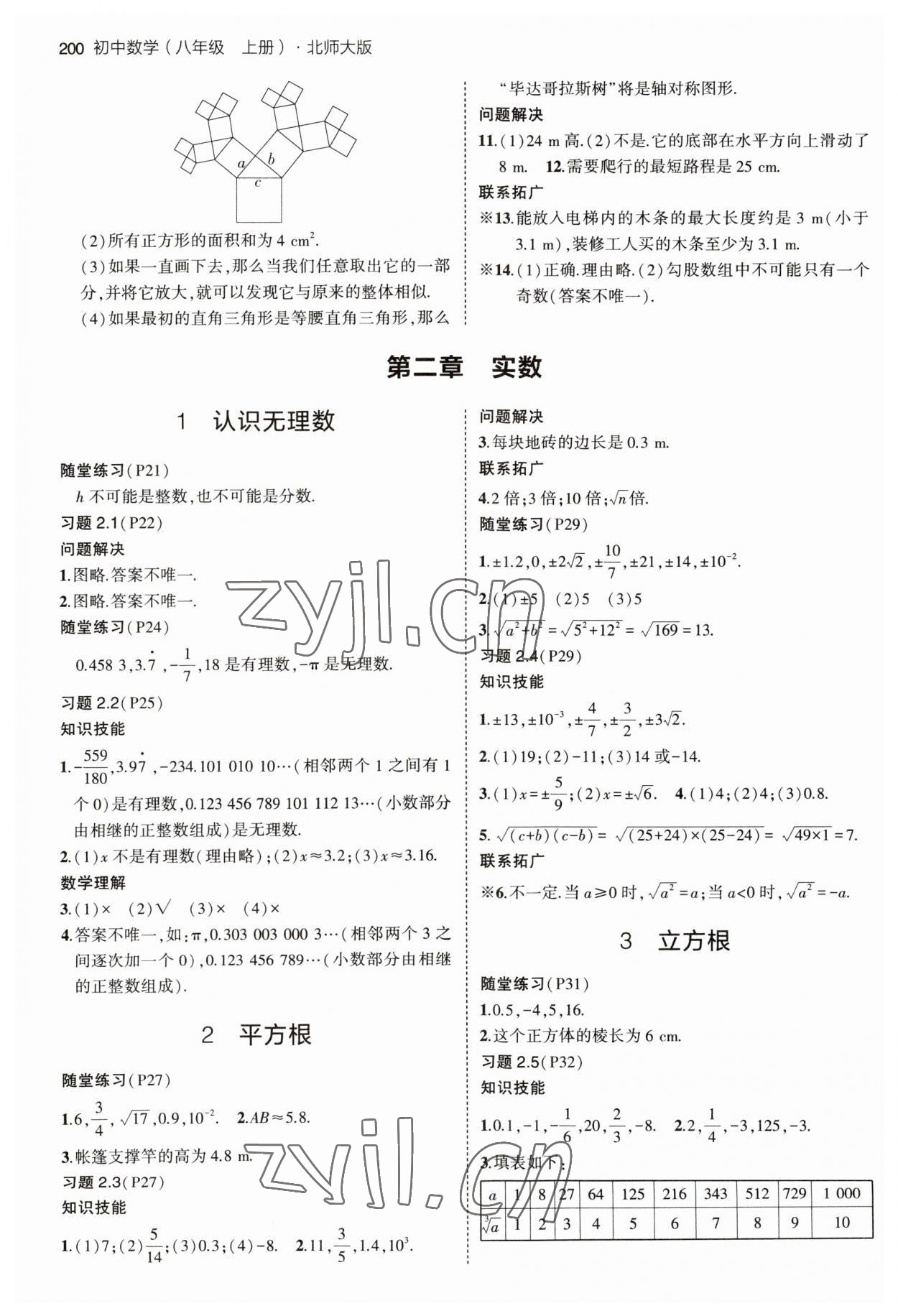 2023年教材课本八年级数学上册北师大版 参考答案第2页