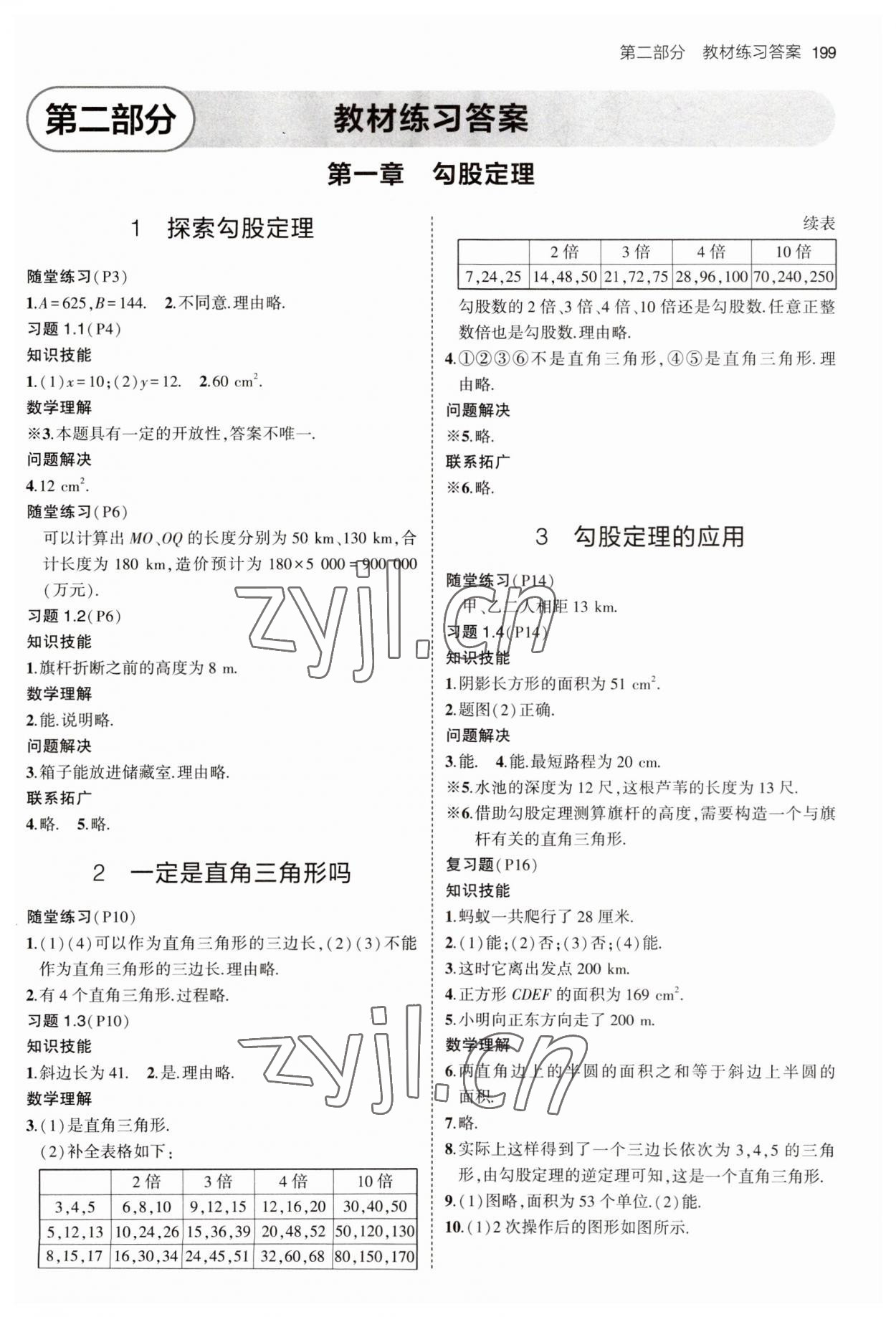 2023年教材课本八年级数学上册北师大版 参考答案第1页