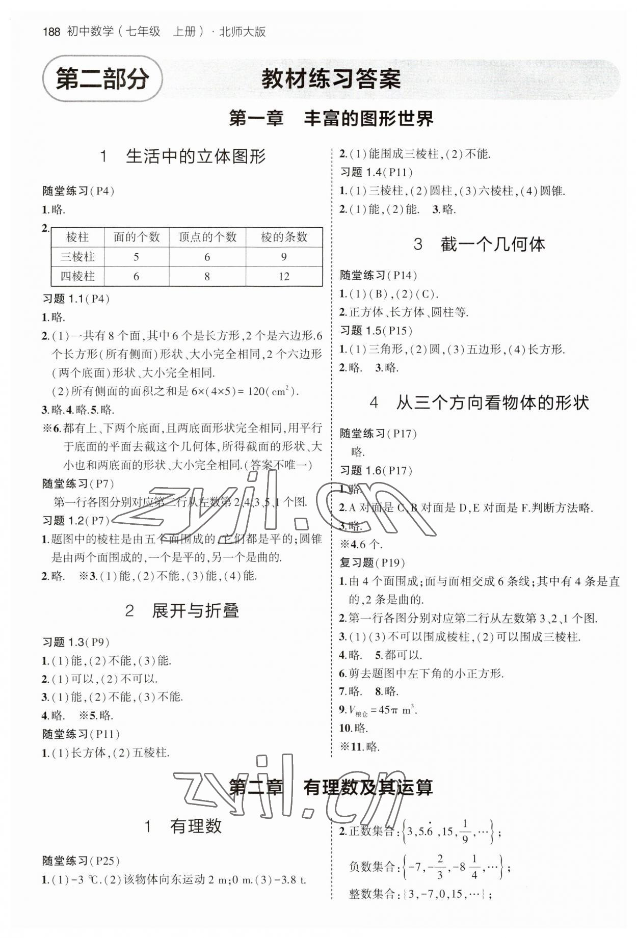 2023年教材課本七年級(jí)數(shù)學(xué)上冊(cè)北師大版 參考答案第1頁(yè)