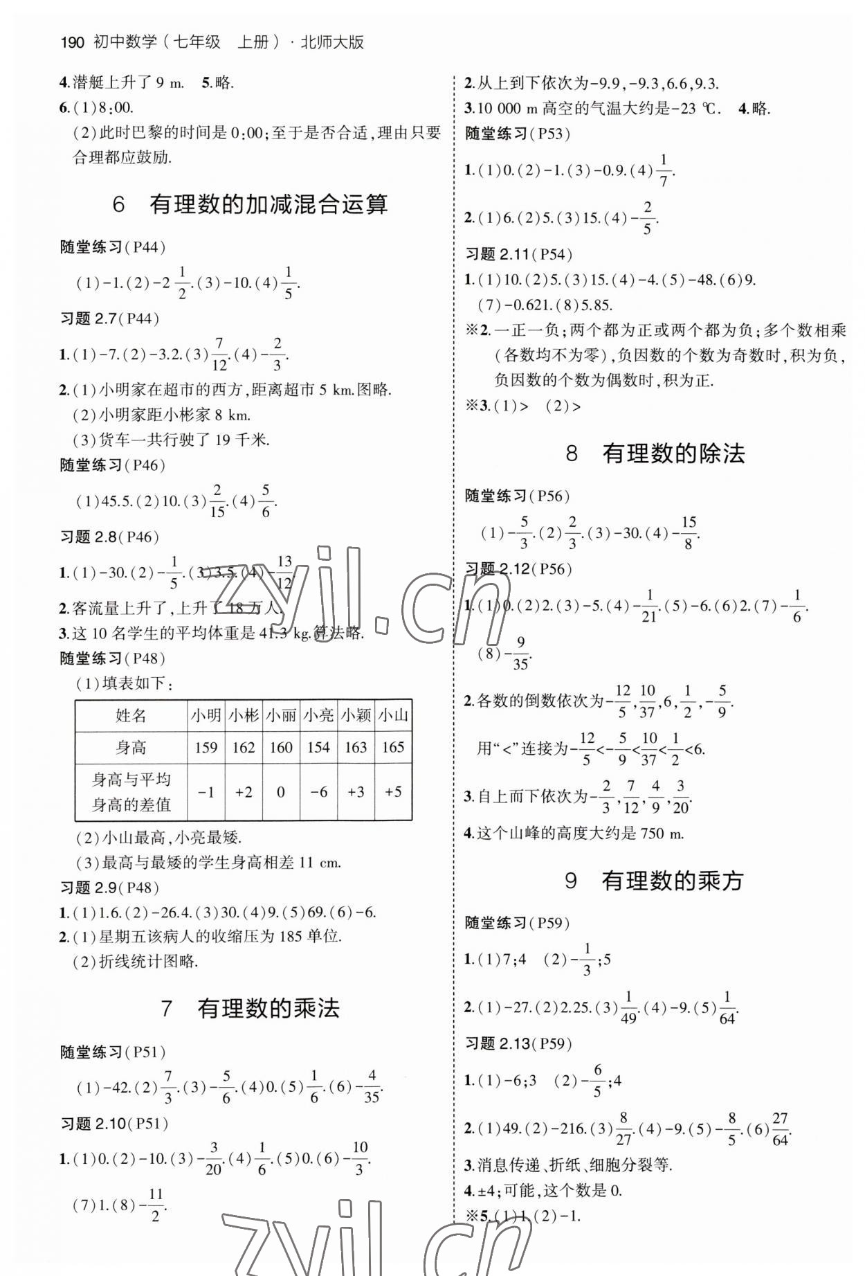 2023年教材課本七年級(jí)數(shù)學(xué)上冊(cè)北師大版 參考答案第3頁(yè)