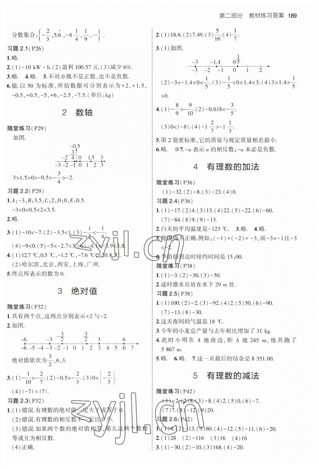 2023年教材課本七年級(jí)數(shù)學(xué)上冊(cè)北師大版 參考答案第2頁(yè)