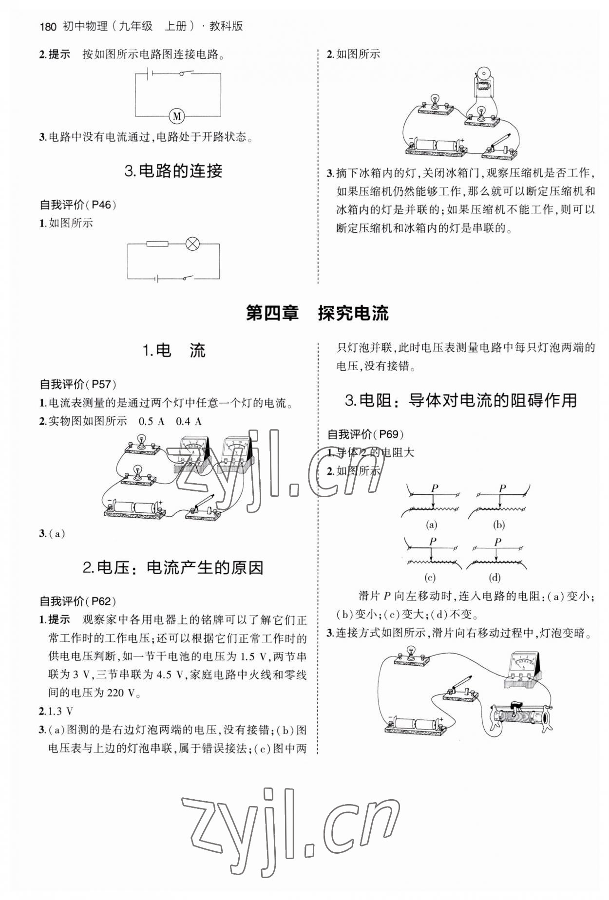 2023年教材课本九年级物理上册教科版 参考答案第2页