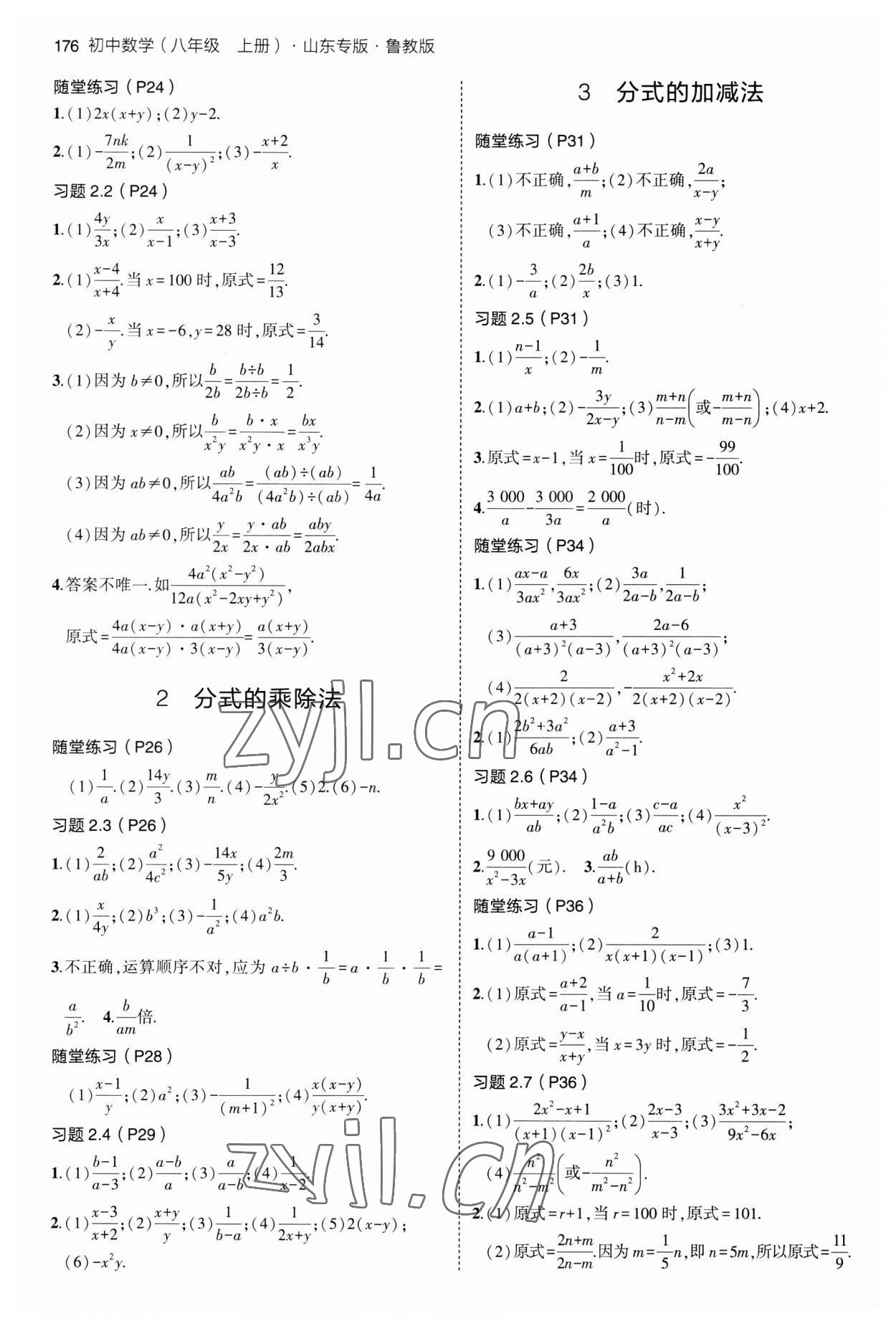 2023年教材課本八年級(jí)數(shù)學(xué)上冊(cè)魯教版 參考答案第3頁(yè)