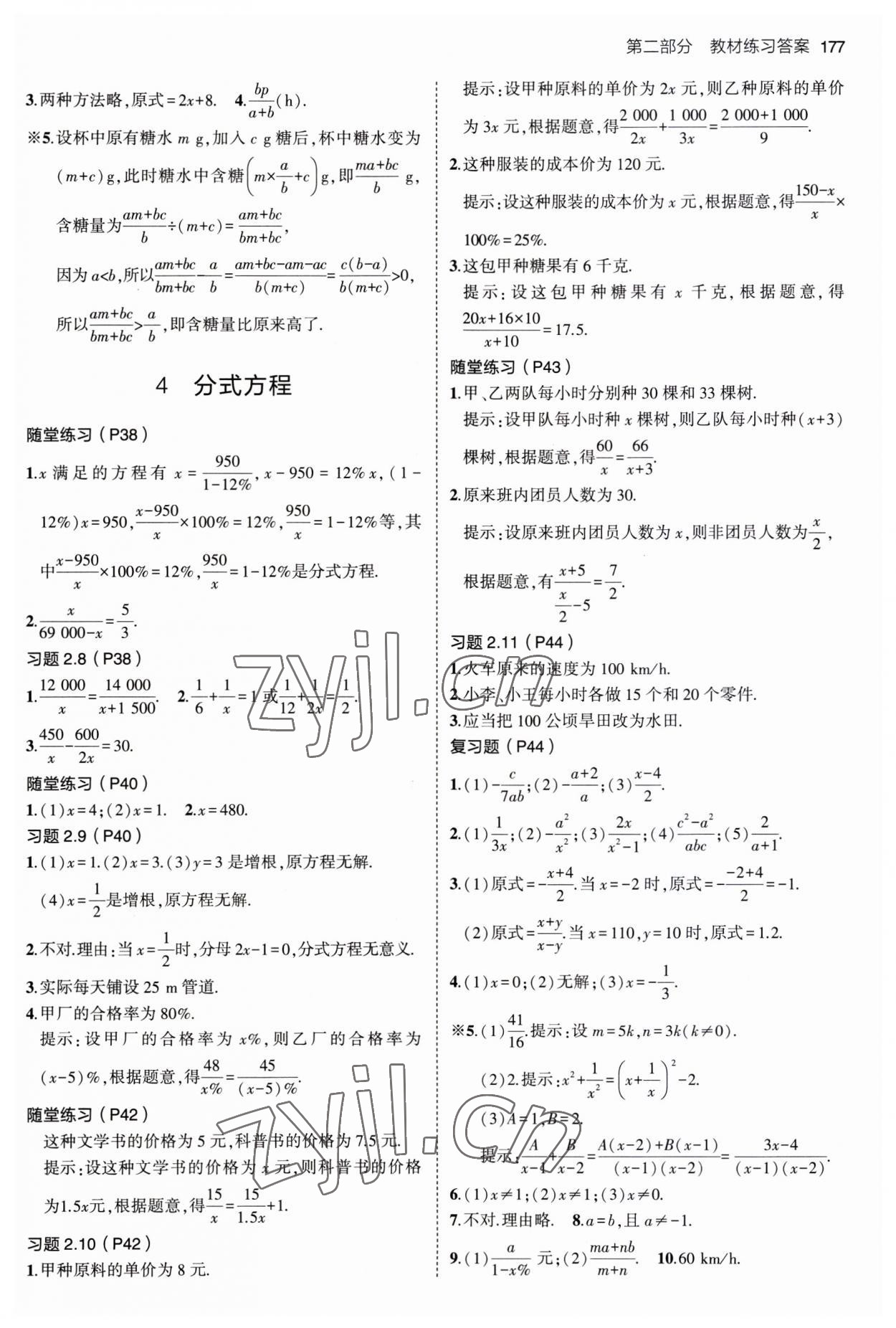 2023年教材課本八年級(jí)數(shù)學(xué)上冊(cè)魯教版 參考答案第4頁