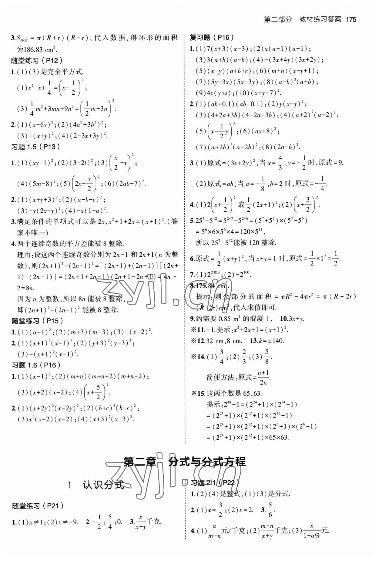 2023年教材課本八年級(jí)數(shù)學(xué)上冊(cè)魯教版 參考答案第2頁(yè)