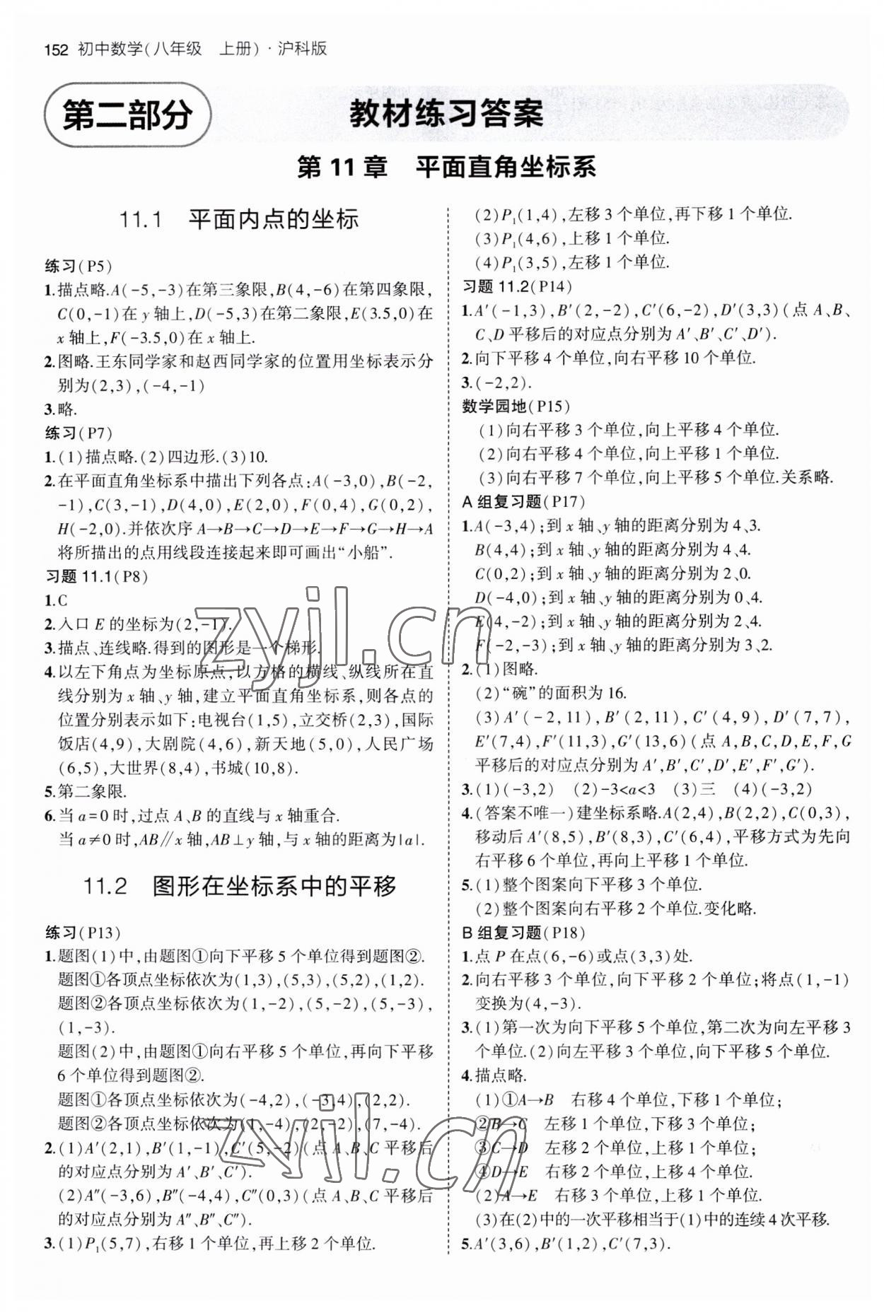 2023年教材課本八年級數(shù)學(xué)上冊滬科版 參考答案第1頁