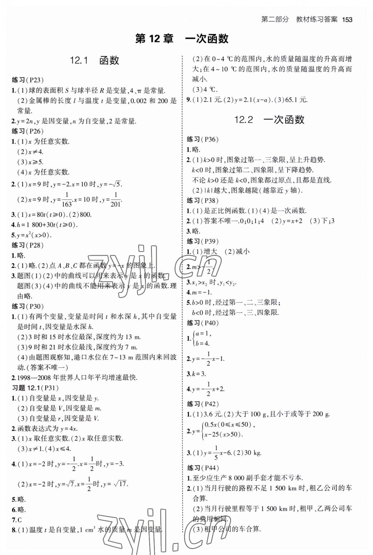 2023年教材课本八年级数学上册沪科版 参考答案第2页