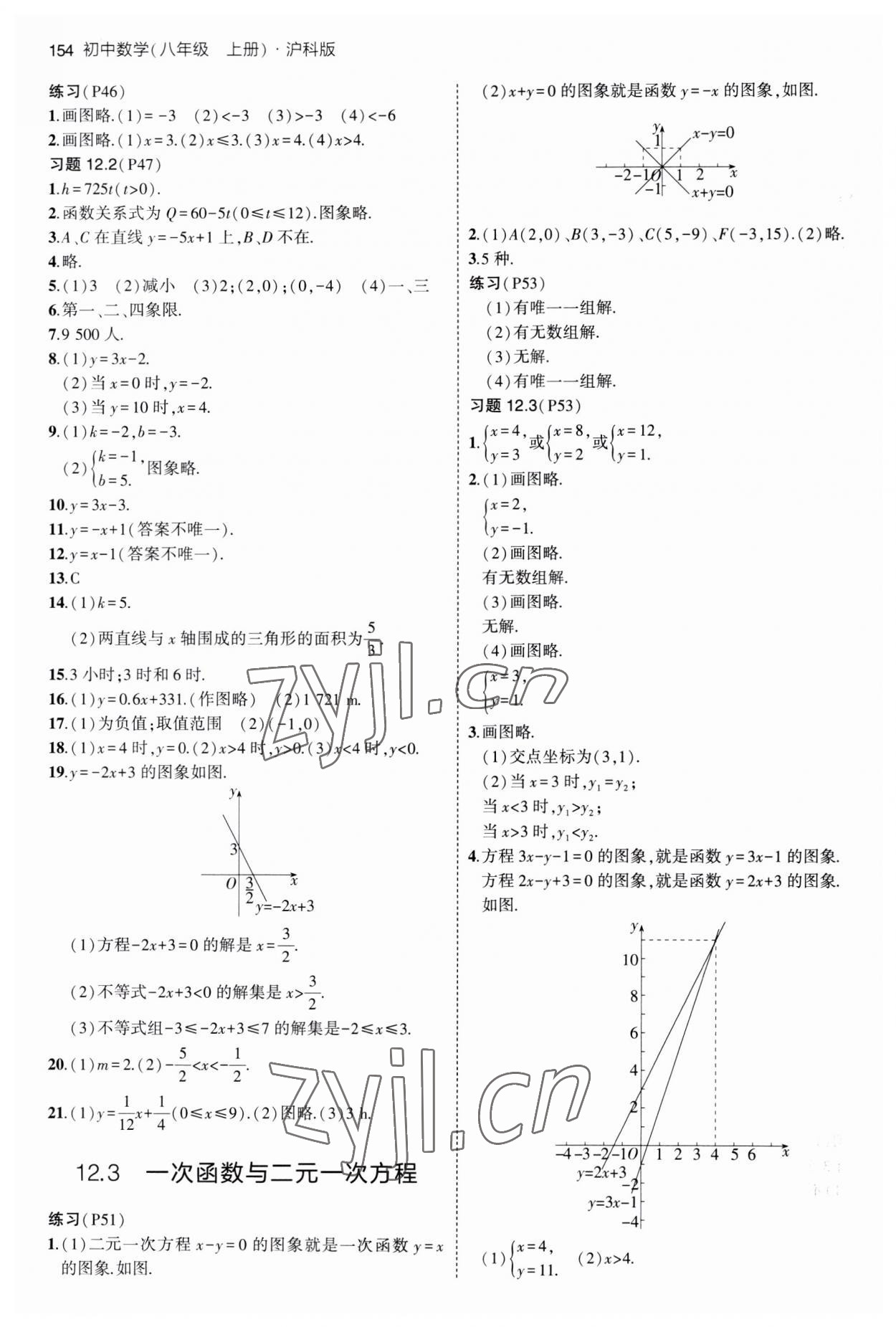 2023年教材课本八年级数学上册沪科版 参考答案第3页