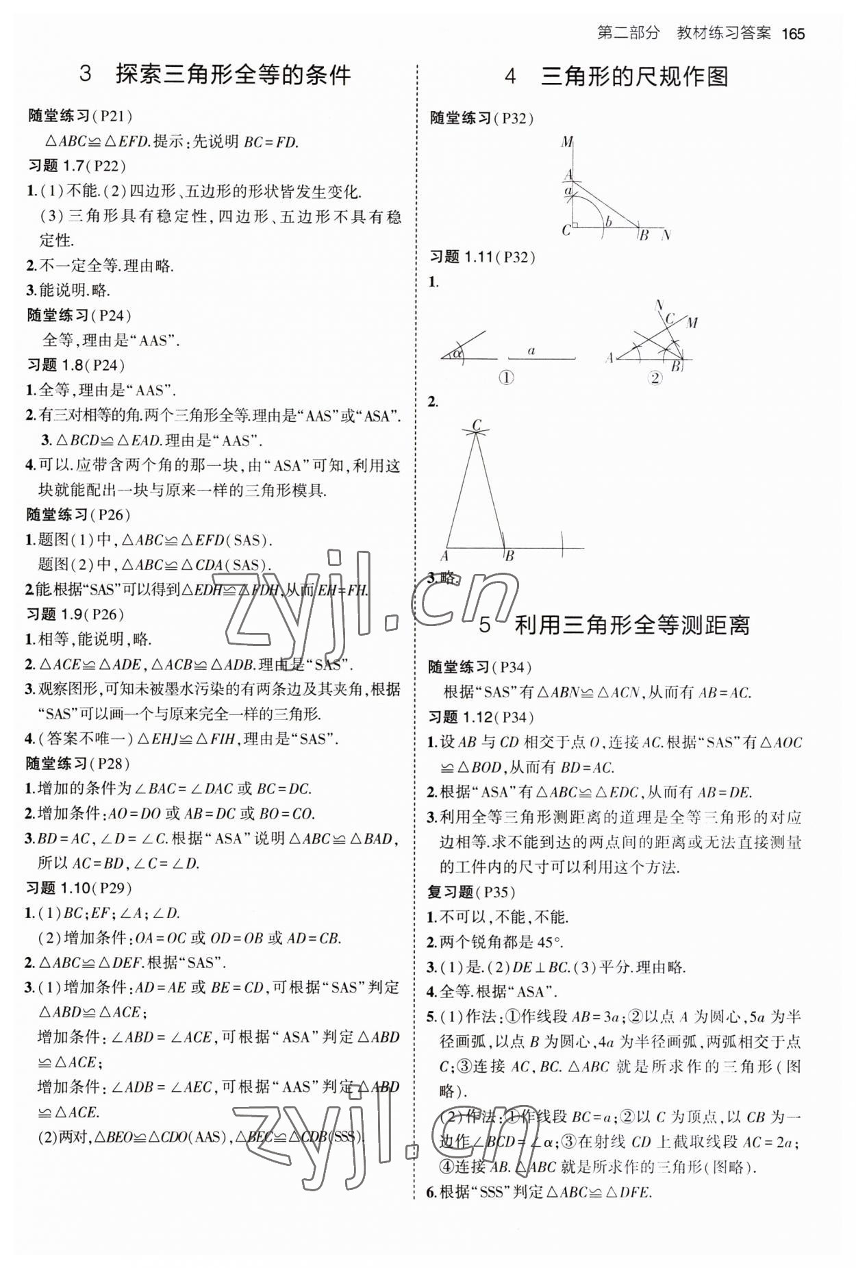 2023年教材課本七年級(jí)數(shù)學(xué)上冊(cè)魯教版54制 參考答案第2頁(yè)