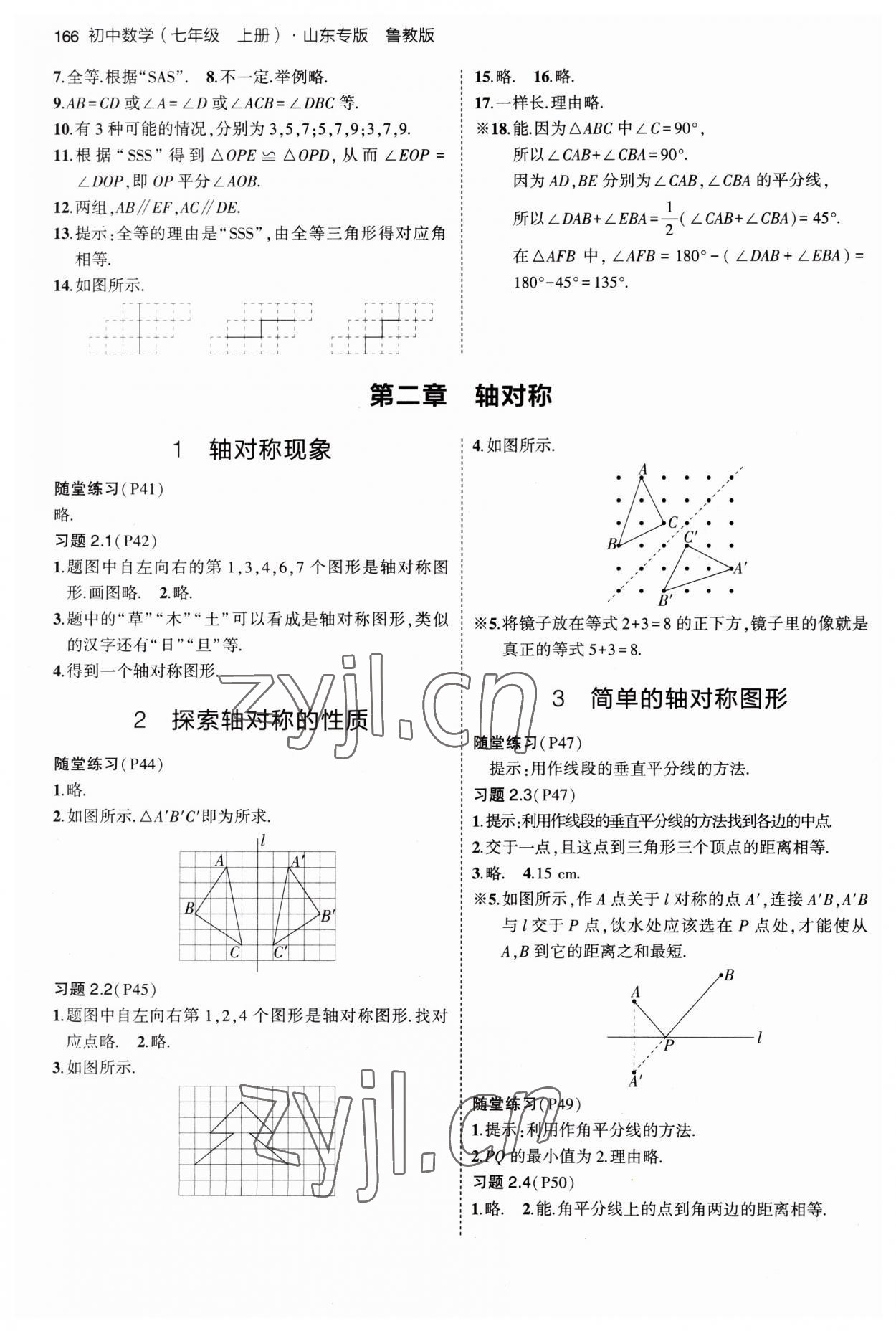 2023年教材課本七年級數(shù)學(xué)上冊魯教版54制 參考答案第3頁