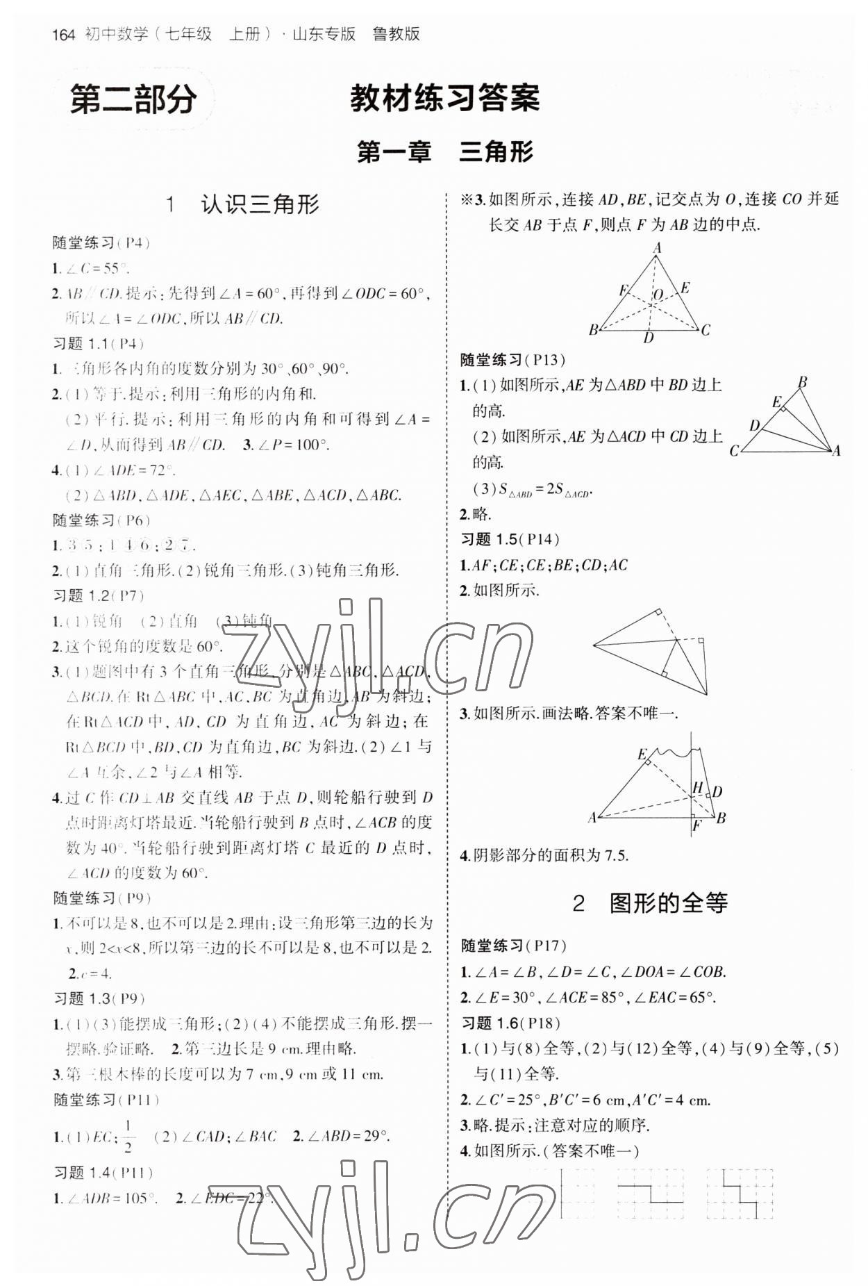 2023年教材課本七年級(jí)數(shù)學(xué)上冊(cè)魯教版54制 參考答案第1頁(yè)