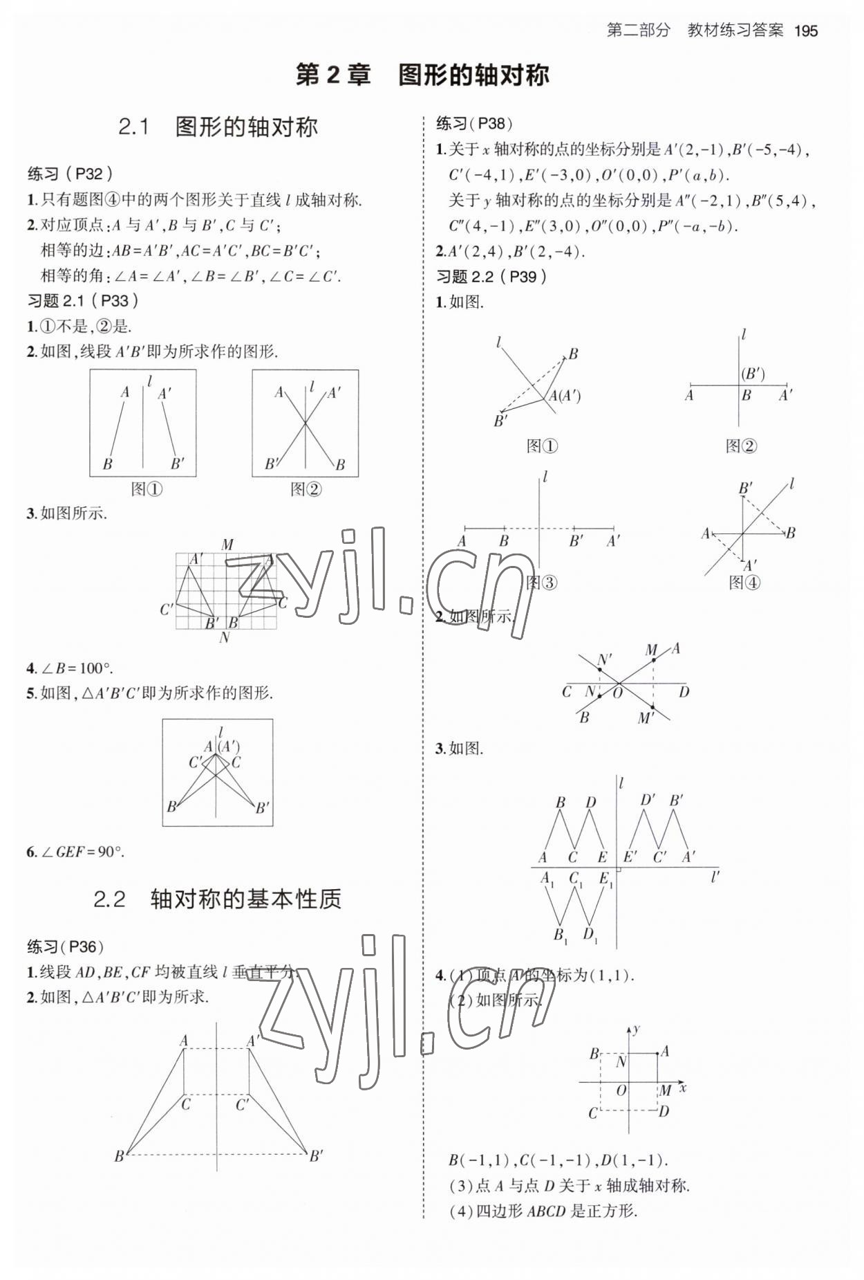 2023年教材课本八年级数学上册青岛版 参考答案第3页