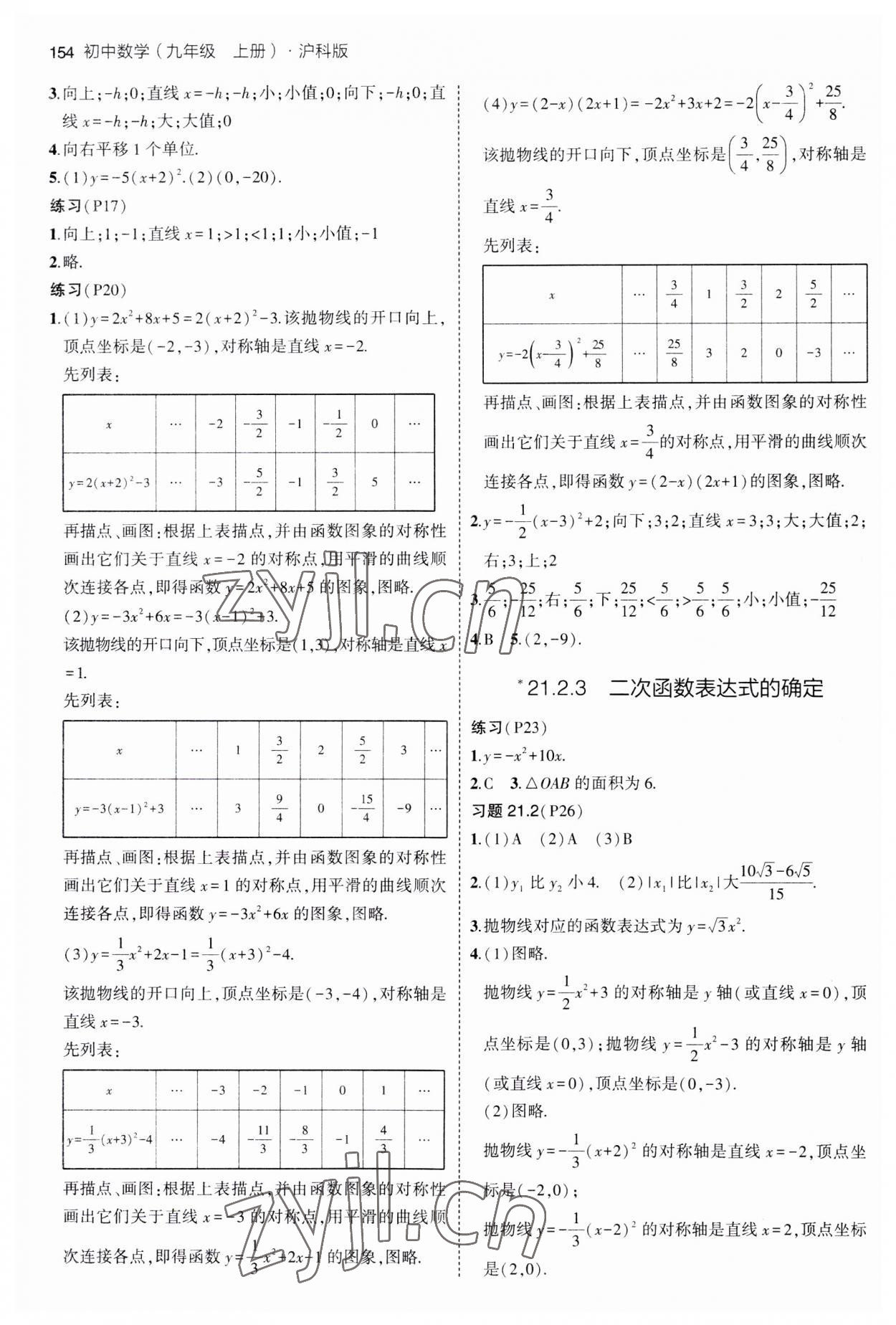 2023年教材课本九年级数学上册沪科版 参考答案第2页