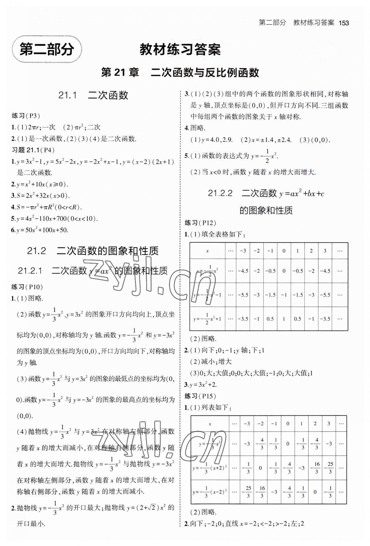 2023年教材课本九年级数学上册沪科版 参考答案第1页