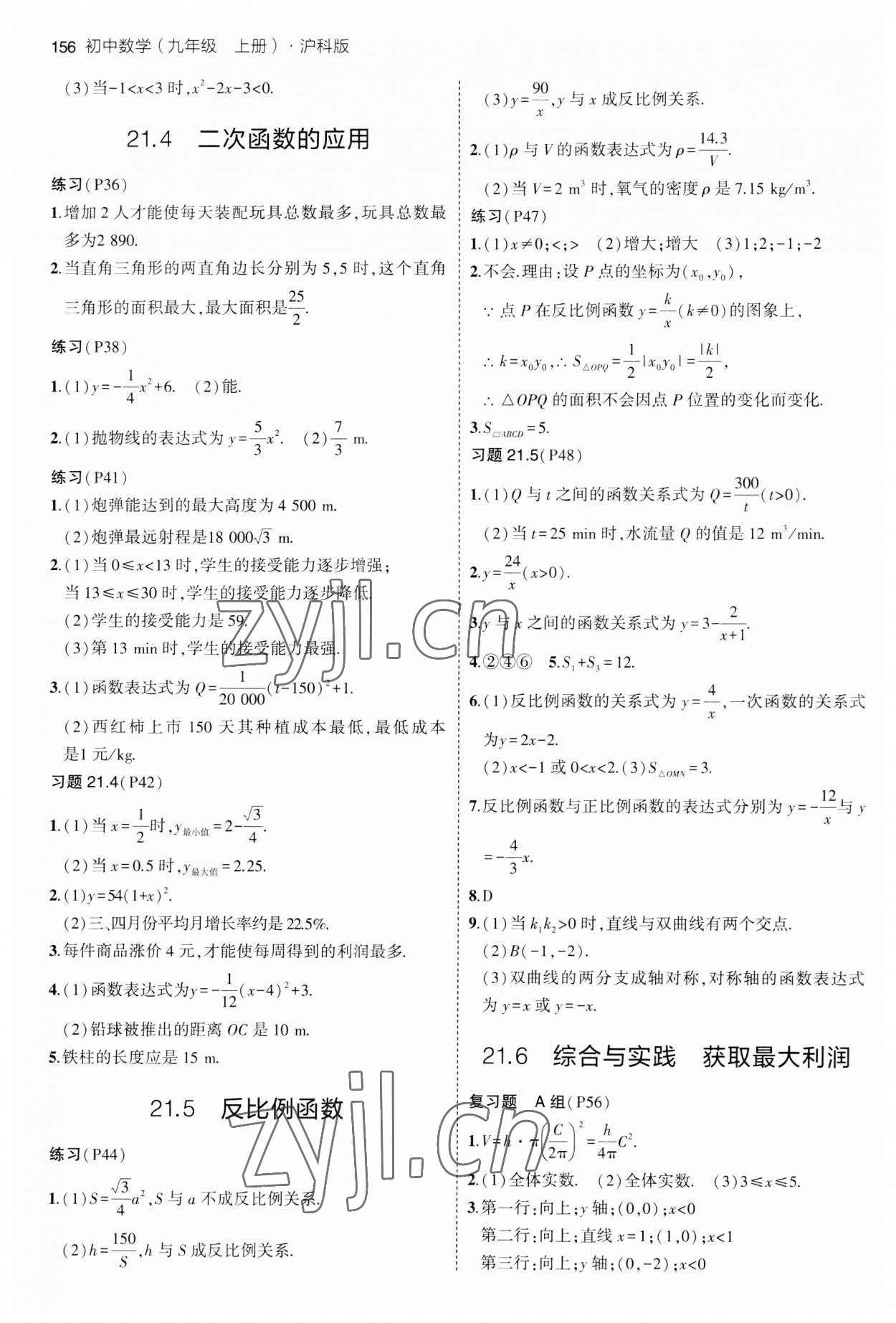 2023年教材课本九年级数学上册沪科版 参考答案第4页