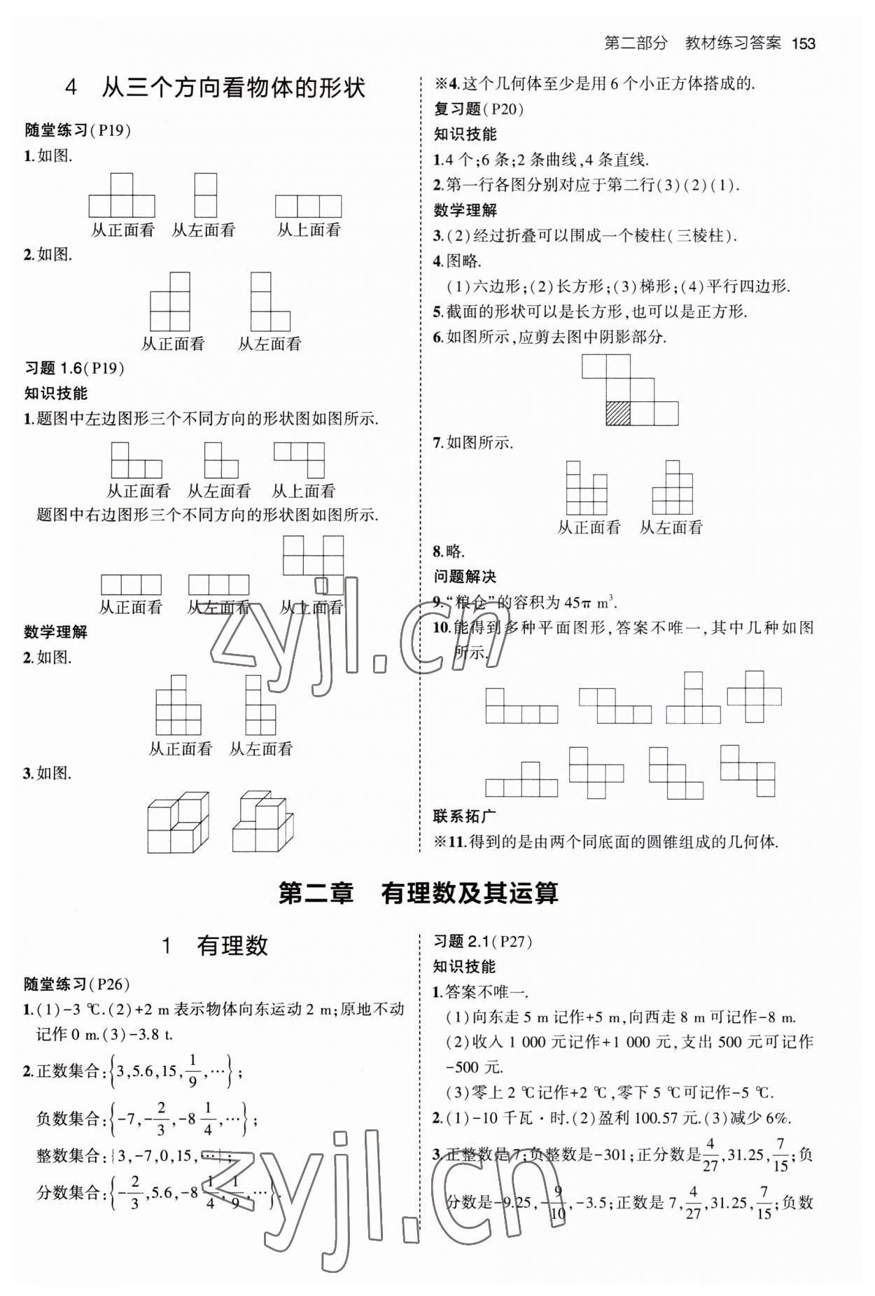 2023年教材課本六年級(jí)數(shù)學(xué)上冊(cè)魯教版54制 參考答案第2頁