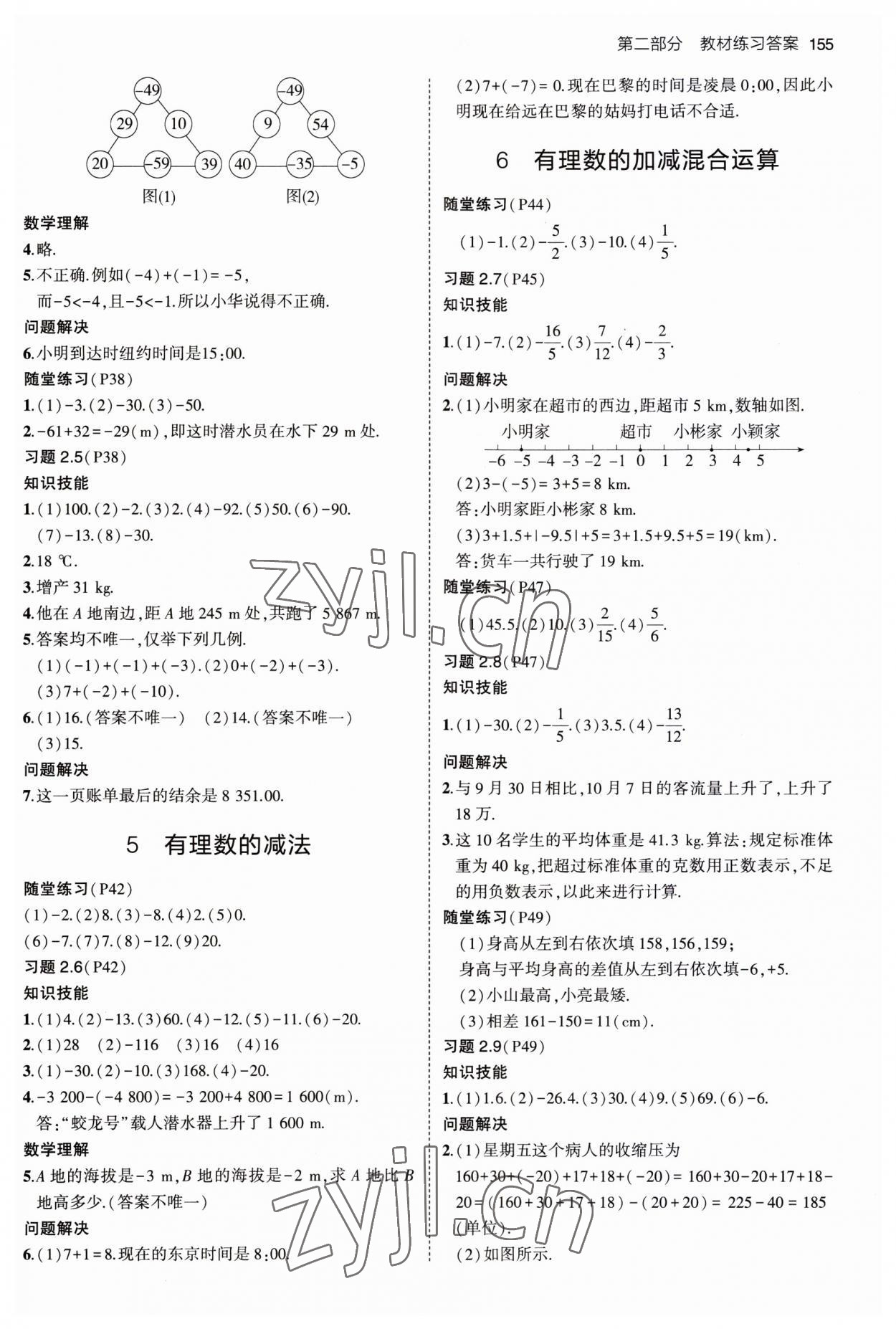 2023年教材課本六年級數(shù)學(xué)上冊魯教版54制 參考答案第4頁